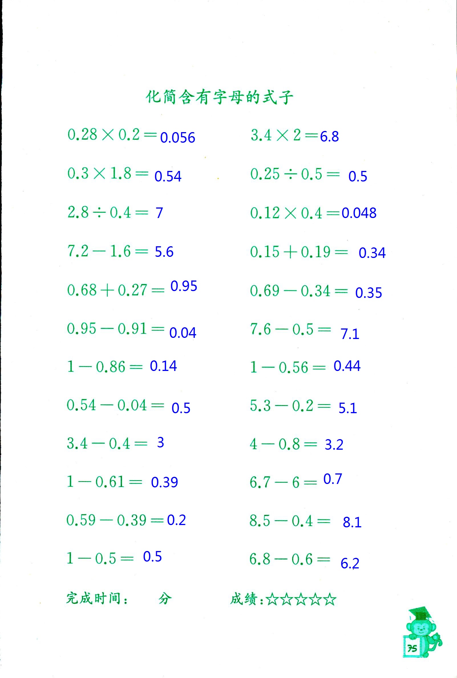 2018年口算能手五年級數(shù)學(xué)蘇教版 第74頁