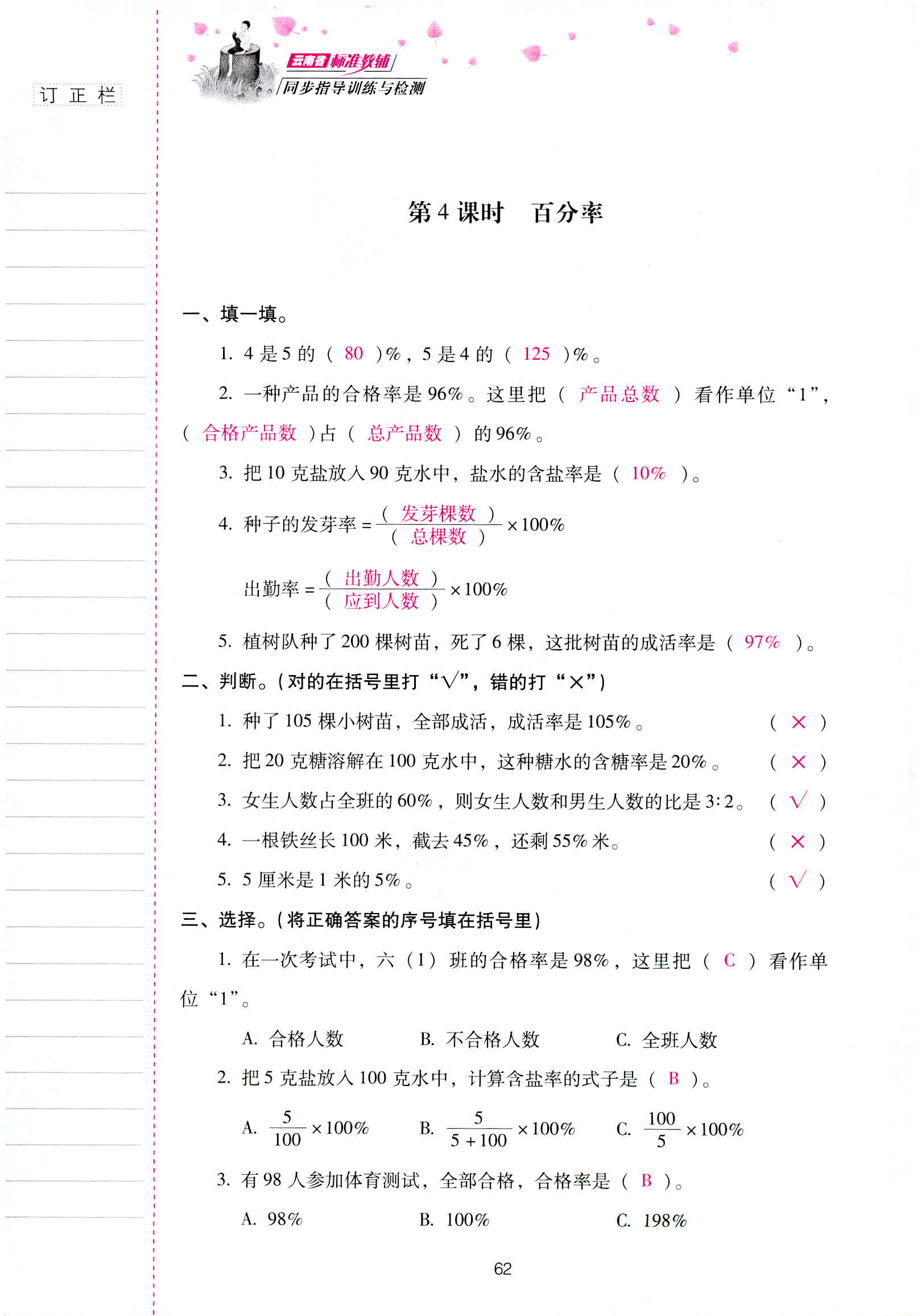 2018年云南省标准教辅同步指导训练与检测六年级数学人教版 第62页