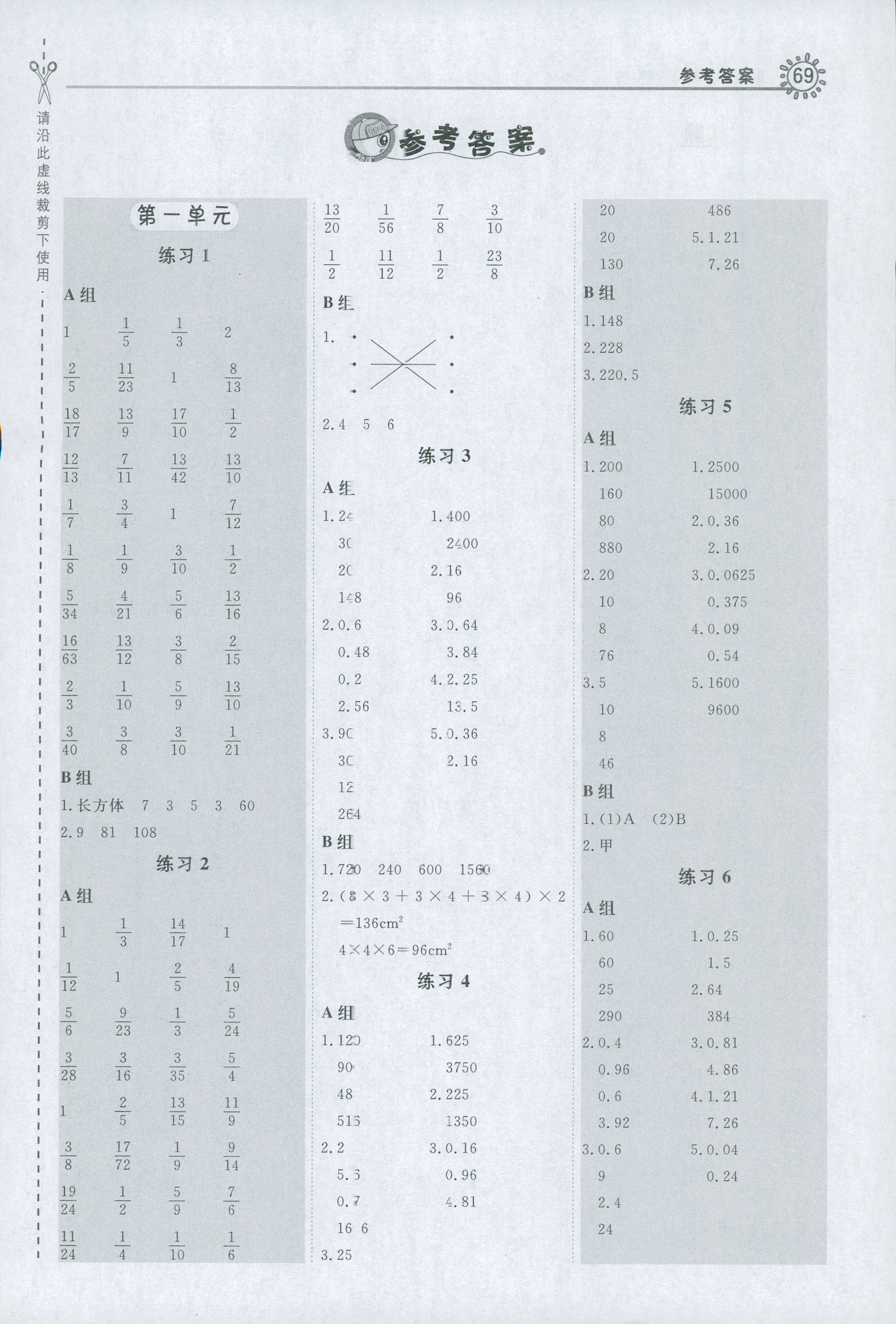 2018年小學數(shù)學口算練習冊六年級人教版 第1頁