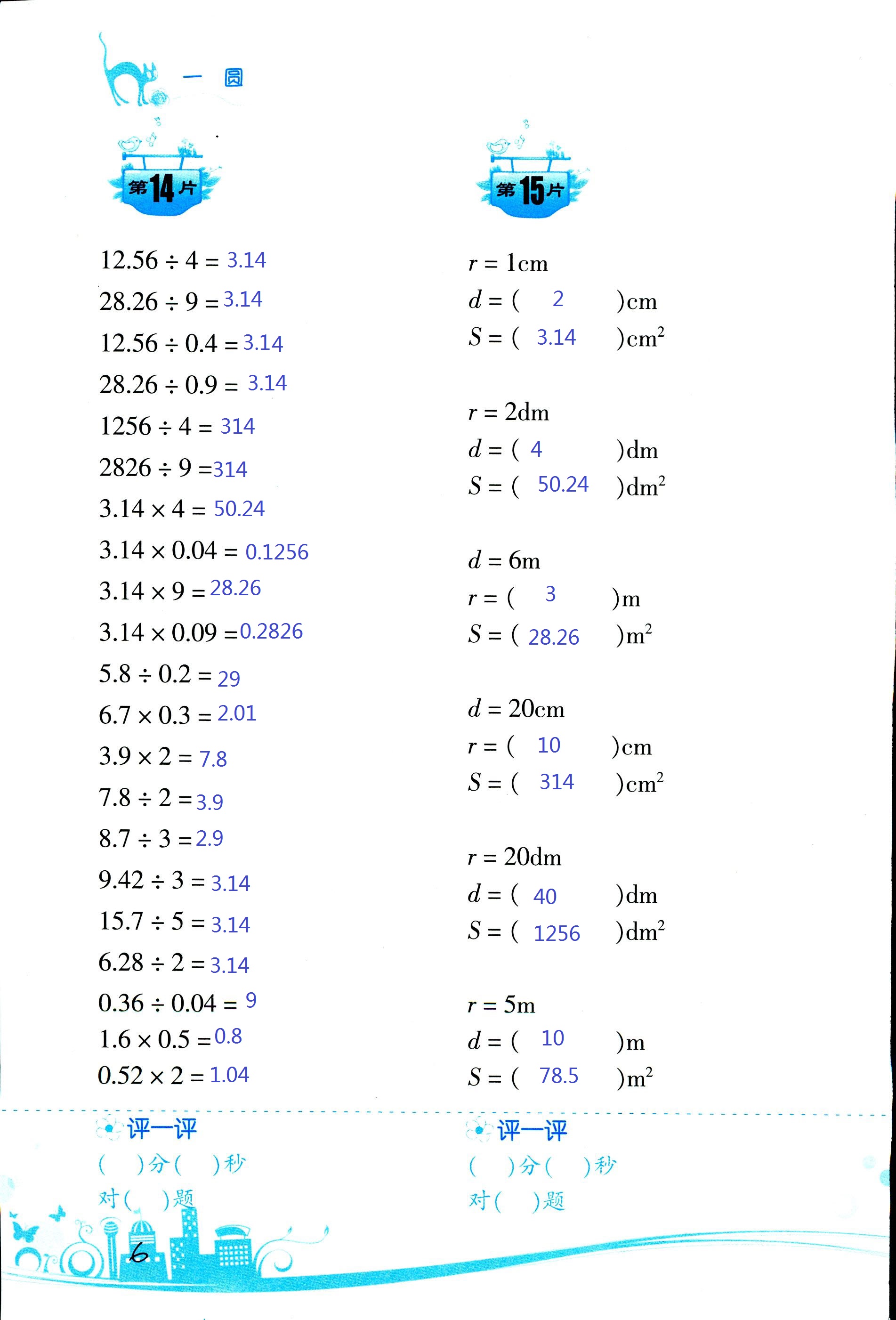 2017年口算训练六年级数学上北师大版双色升级版 第6页