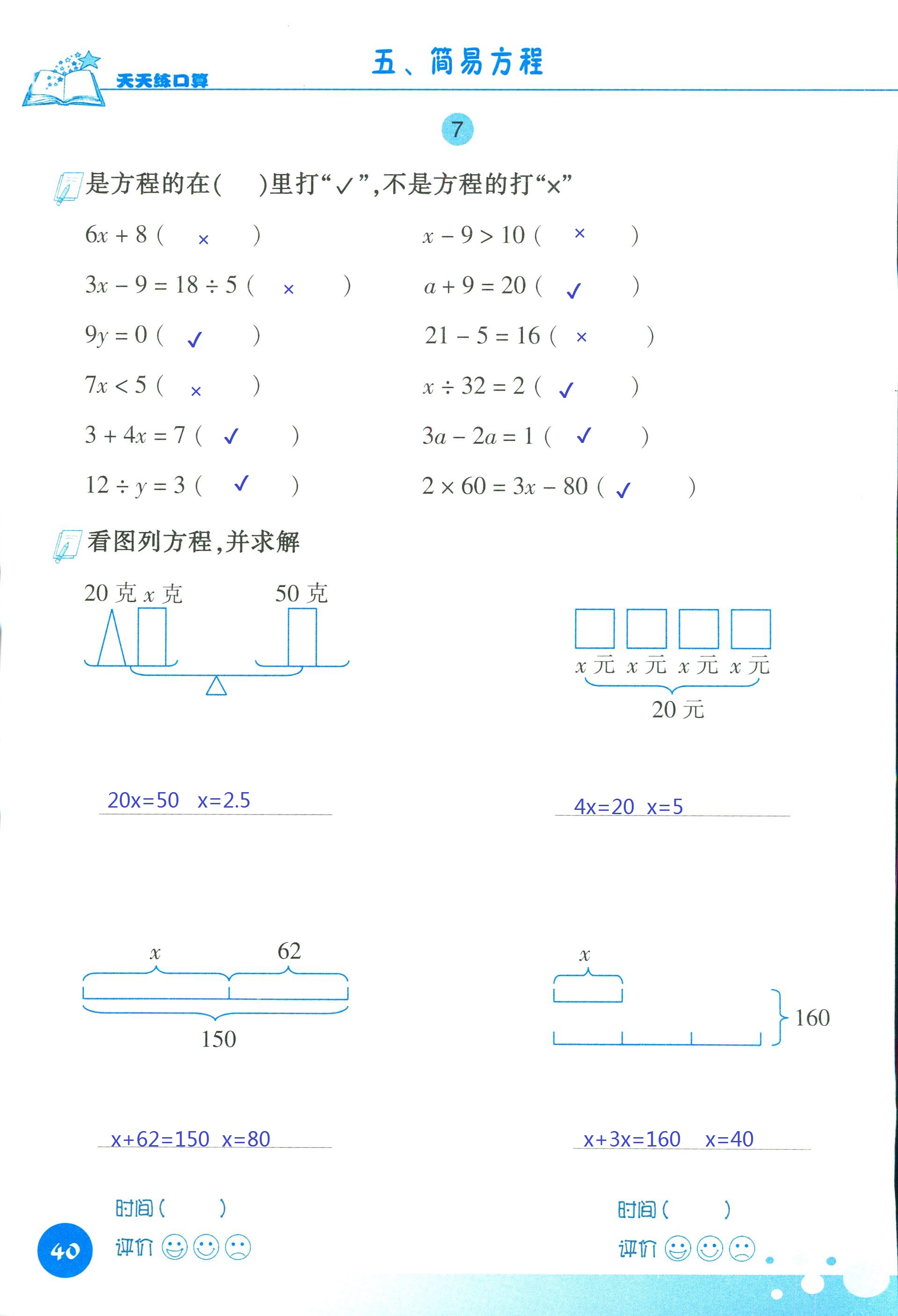 2018年天天练口算四年级数学人教版 第40页