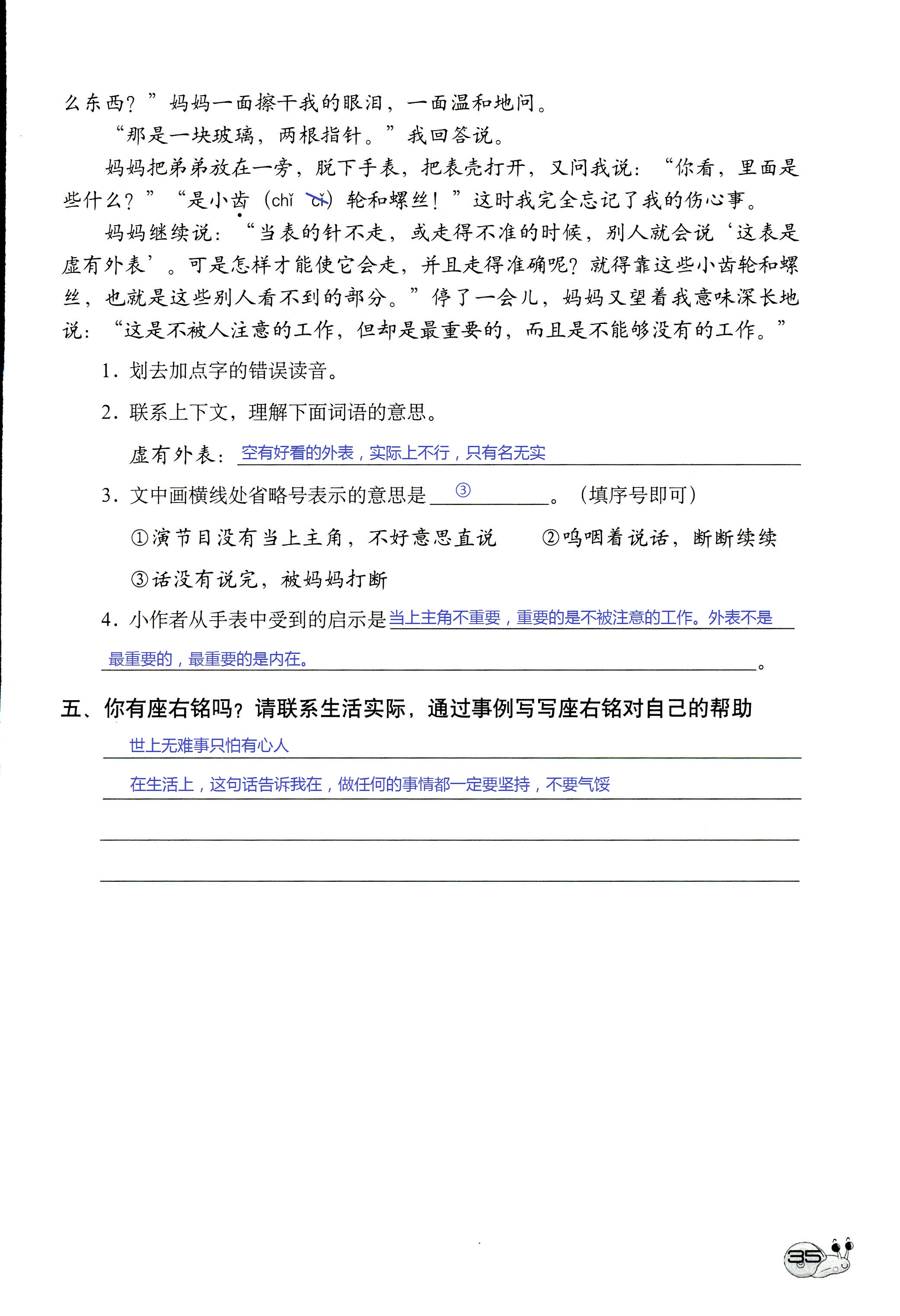 2017年知識(shí)與能力訓(xùn)練五年級(jí)語(yǔ)文人教版 第35頁(yè)