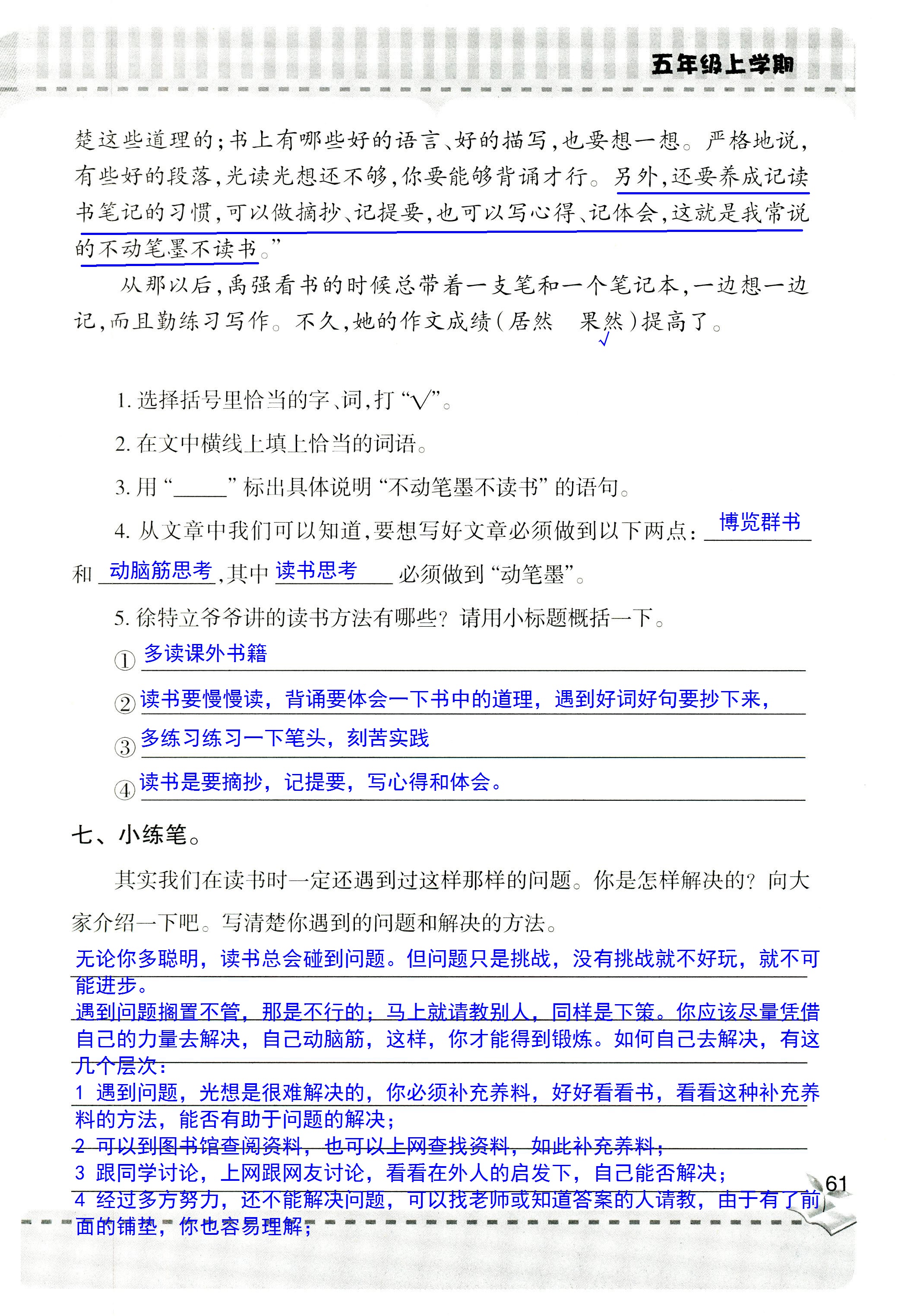 2018年新课堂同步学习与探究五年级语文人教版 第60页