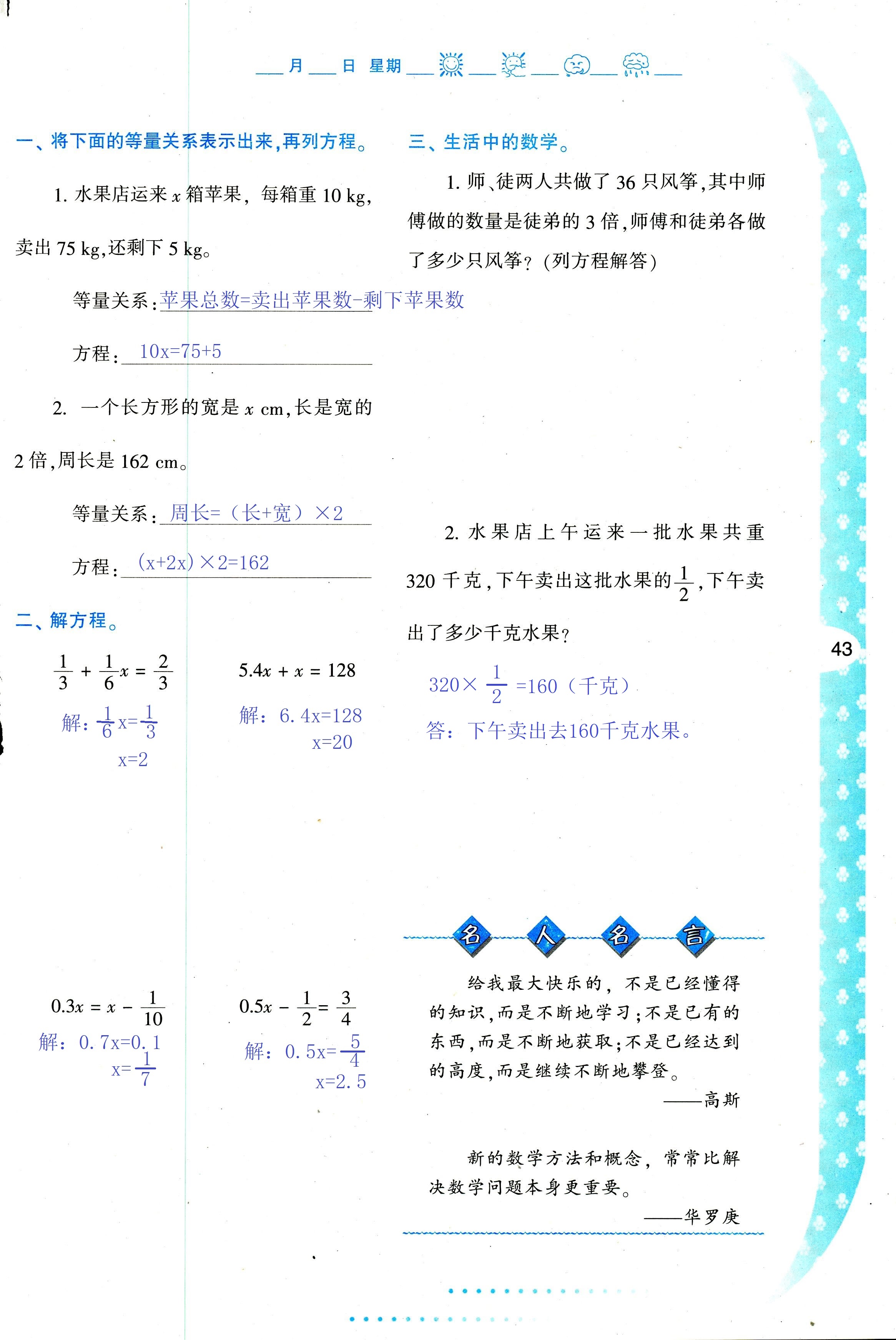 2018年暑假作业与生活陕西人民教育出版社五年级数学其它 第43页