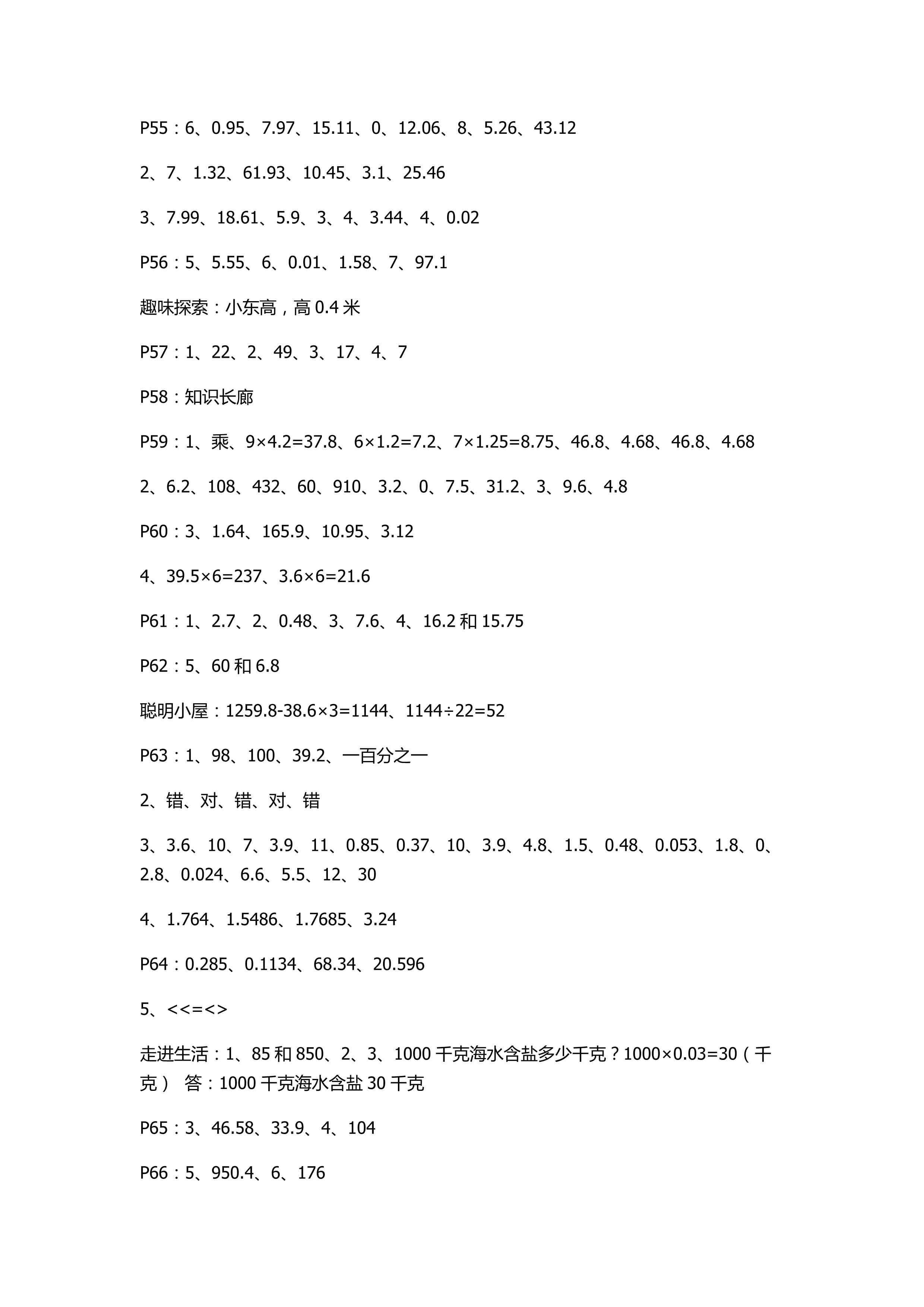 2018年新课堂同步学习与探究四年级数学青岛版 第8页