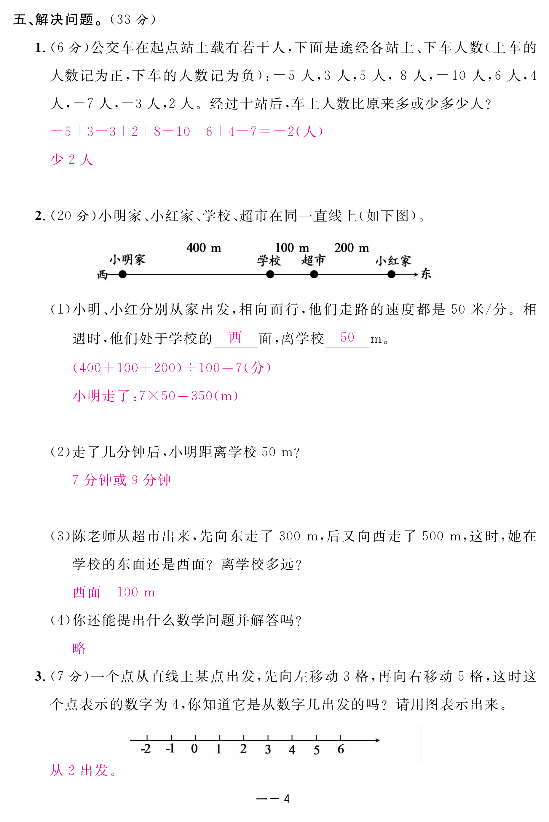 2018年領(lǐng)航新課標數(shù)學(xué)練習(xí)冊六年級人教版 第69頁