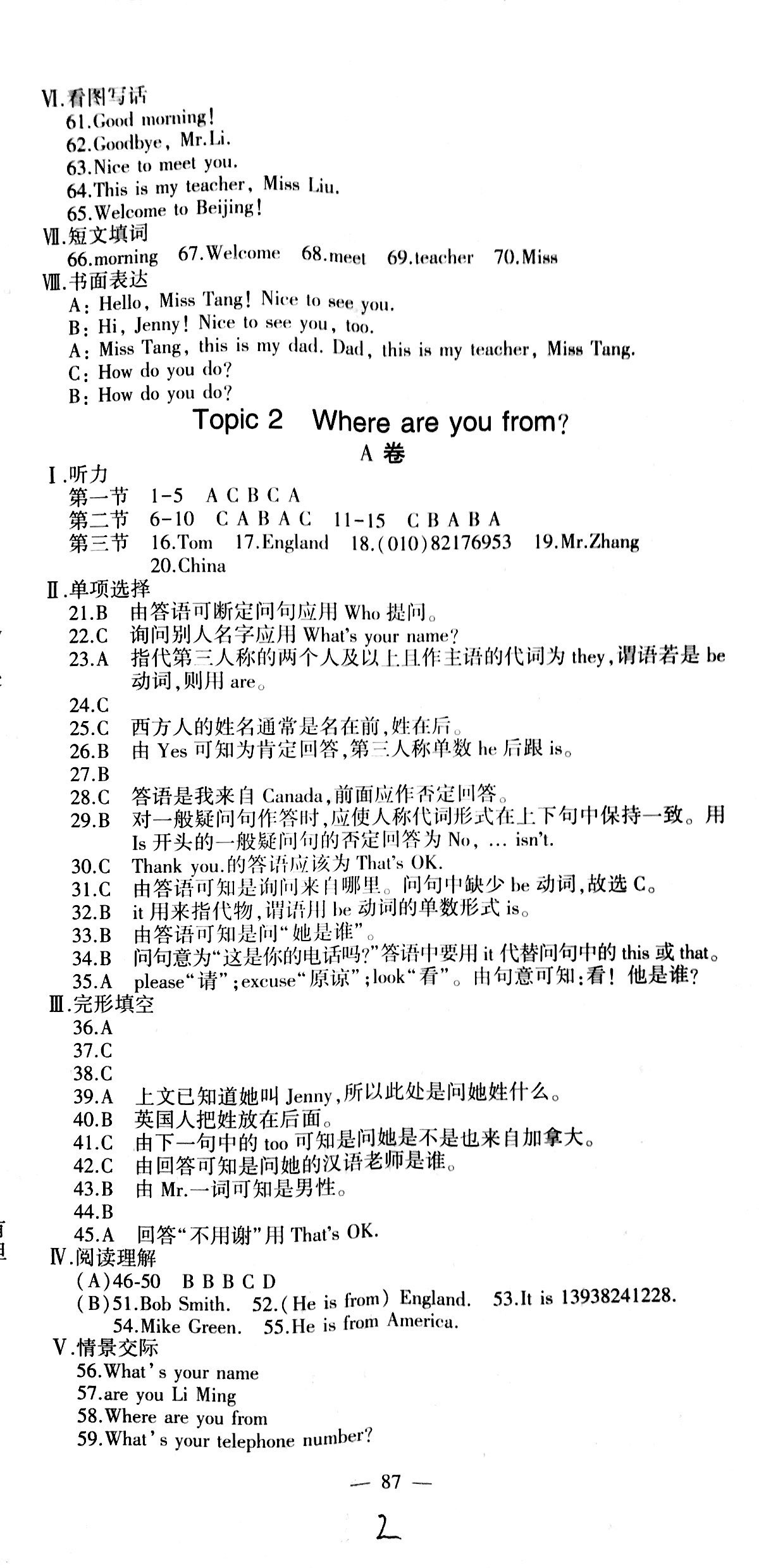 2018年仁愛英語同步活頁AB卷七年級英語仁愛版 第2頁