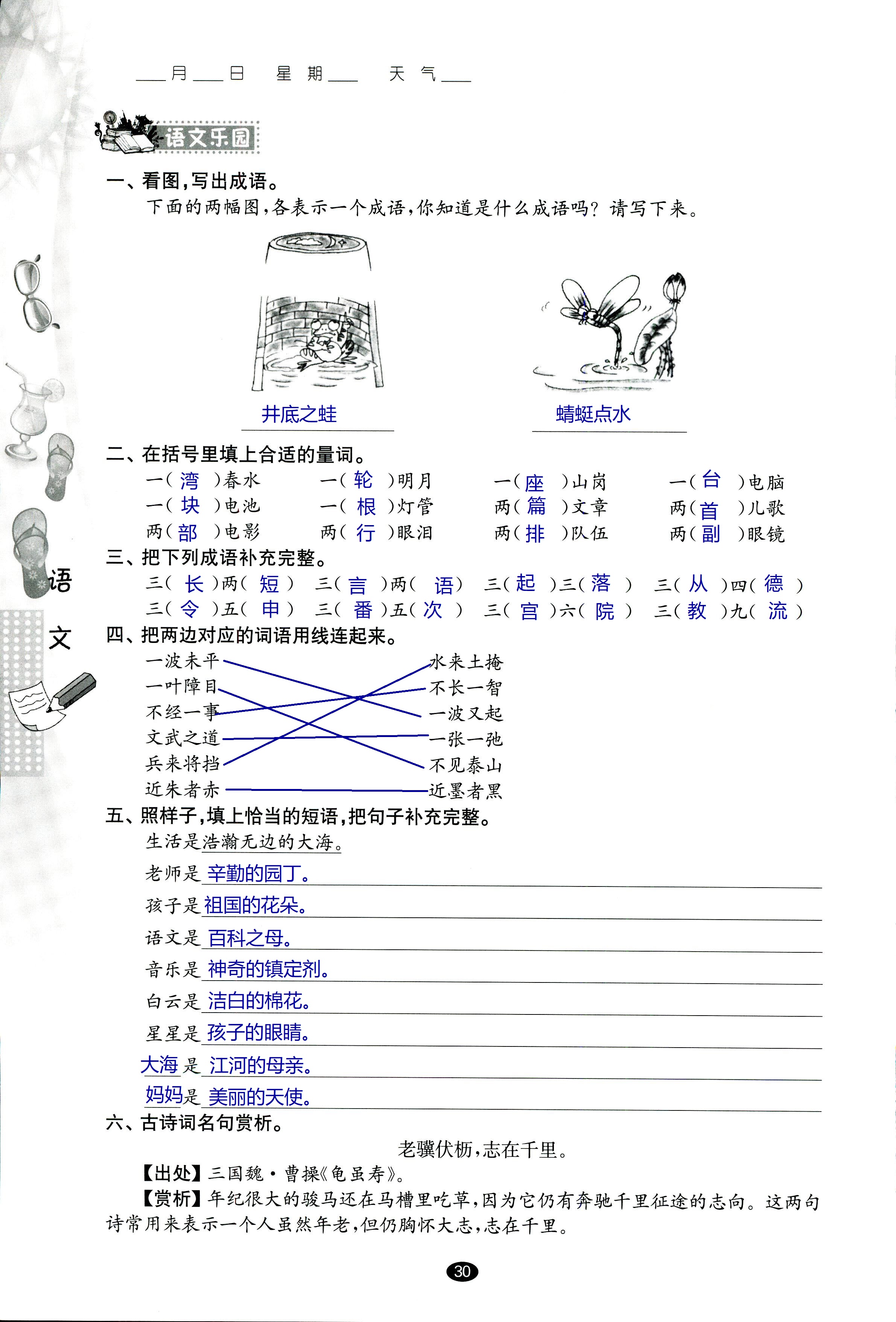 2018年过好暑假每一天五年级数学其它 第30页