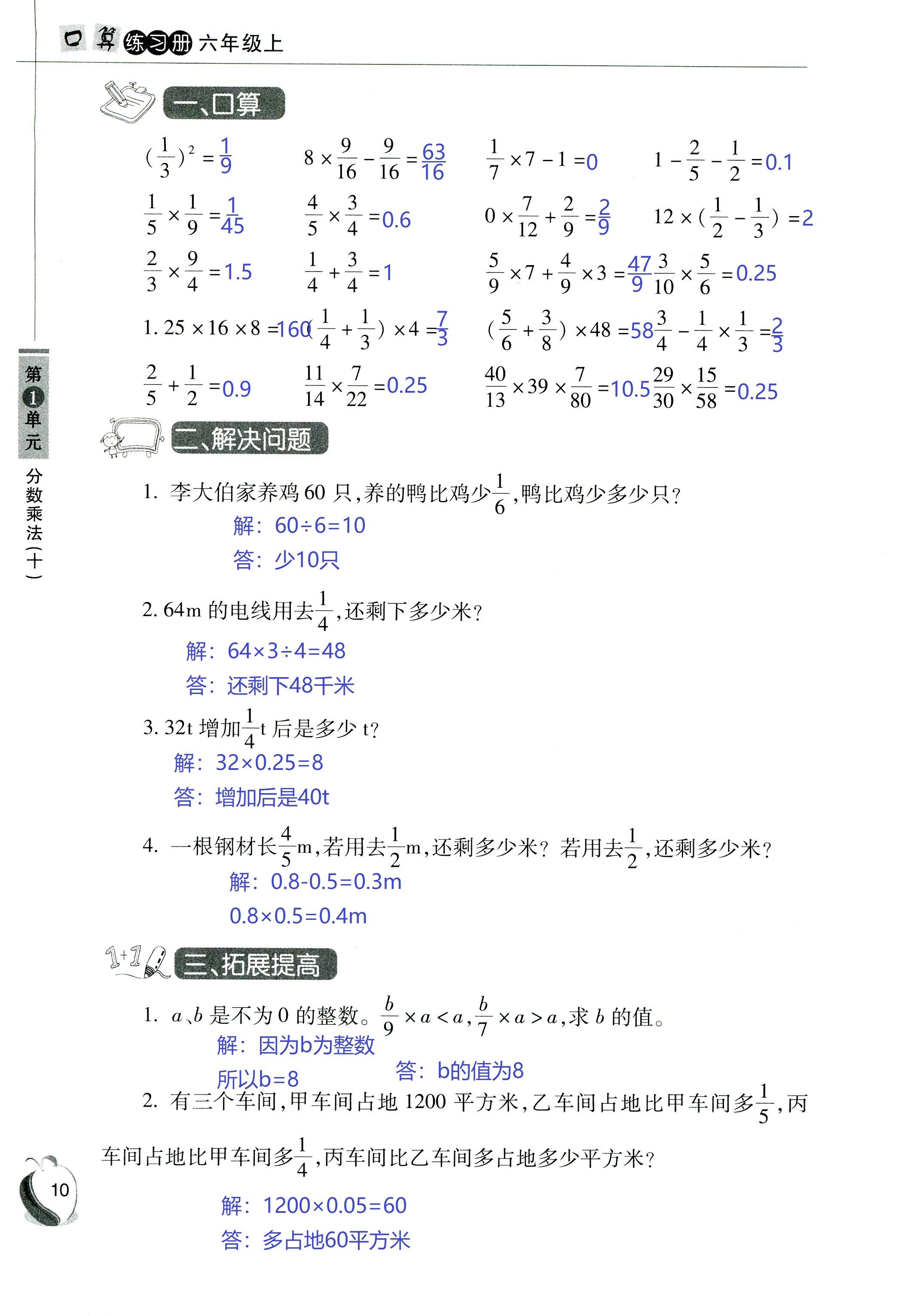 2018年小学数学口算练习册六年级人教版 第10页