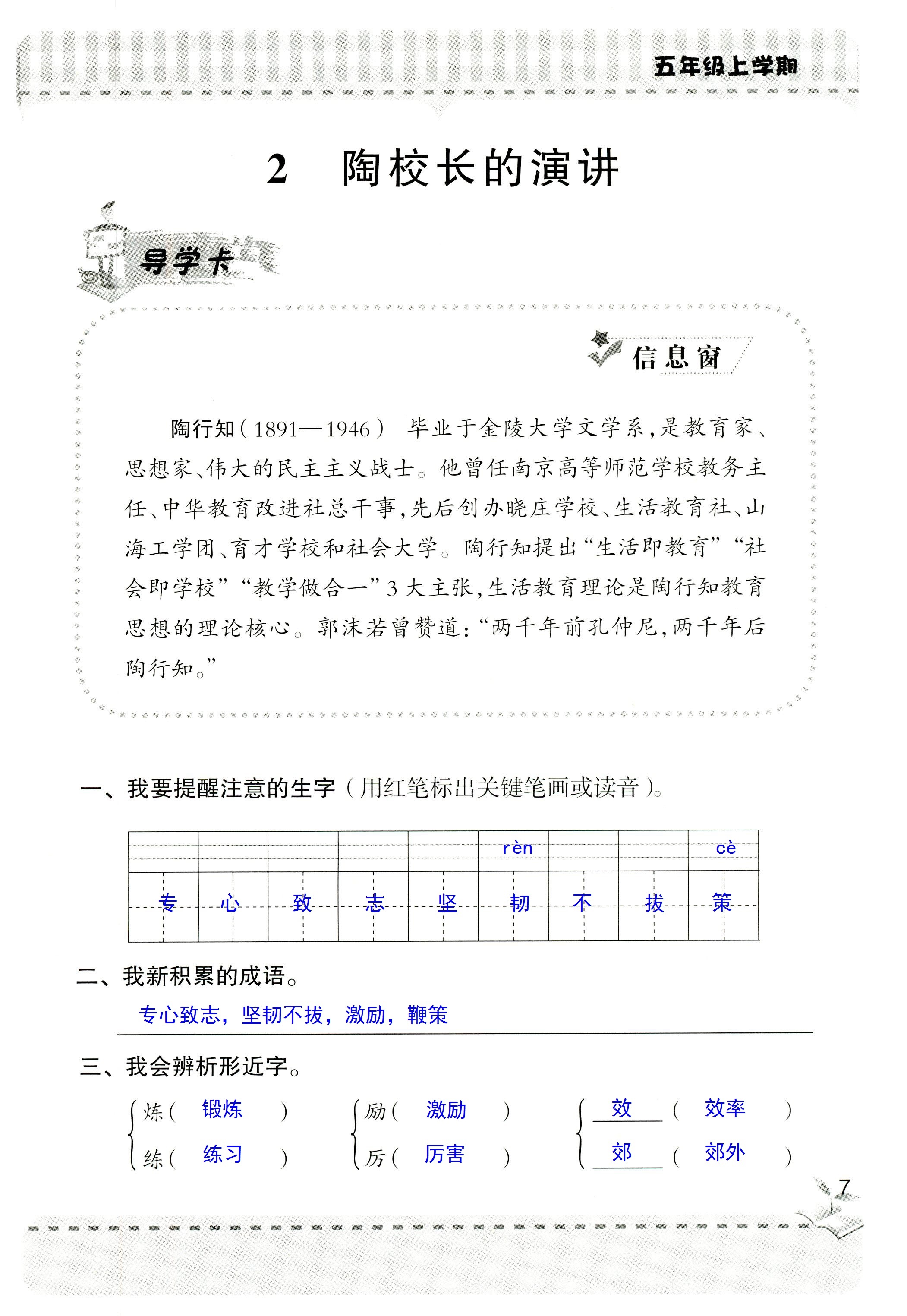 2018年新课堂同步学习与探究五年级语文人教版 第7页