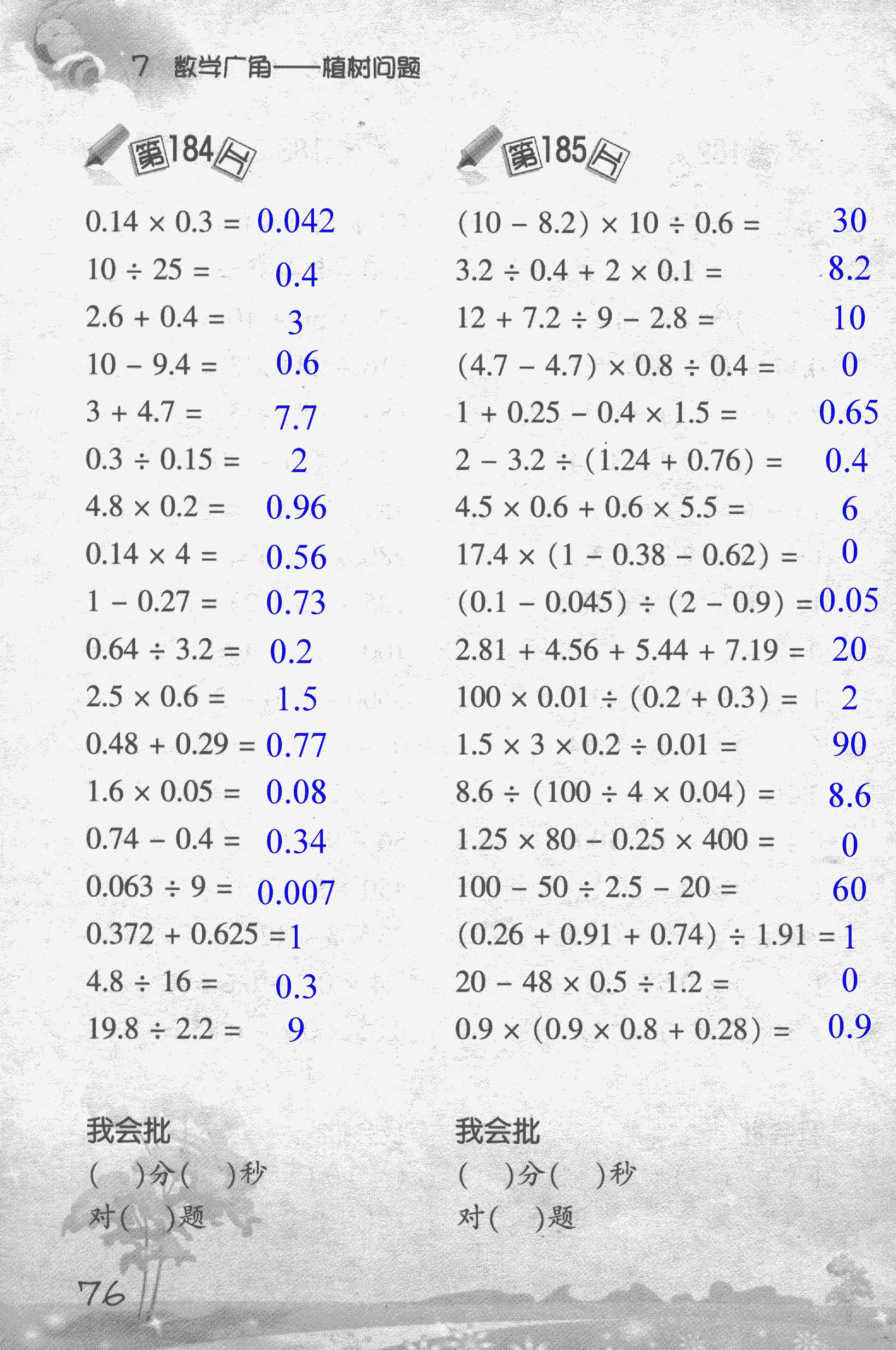 2018年小学数学口算训练五年级上人教版 第76页