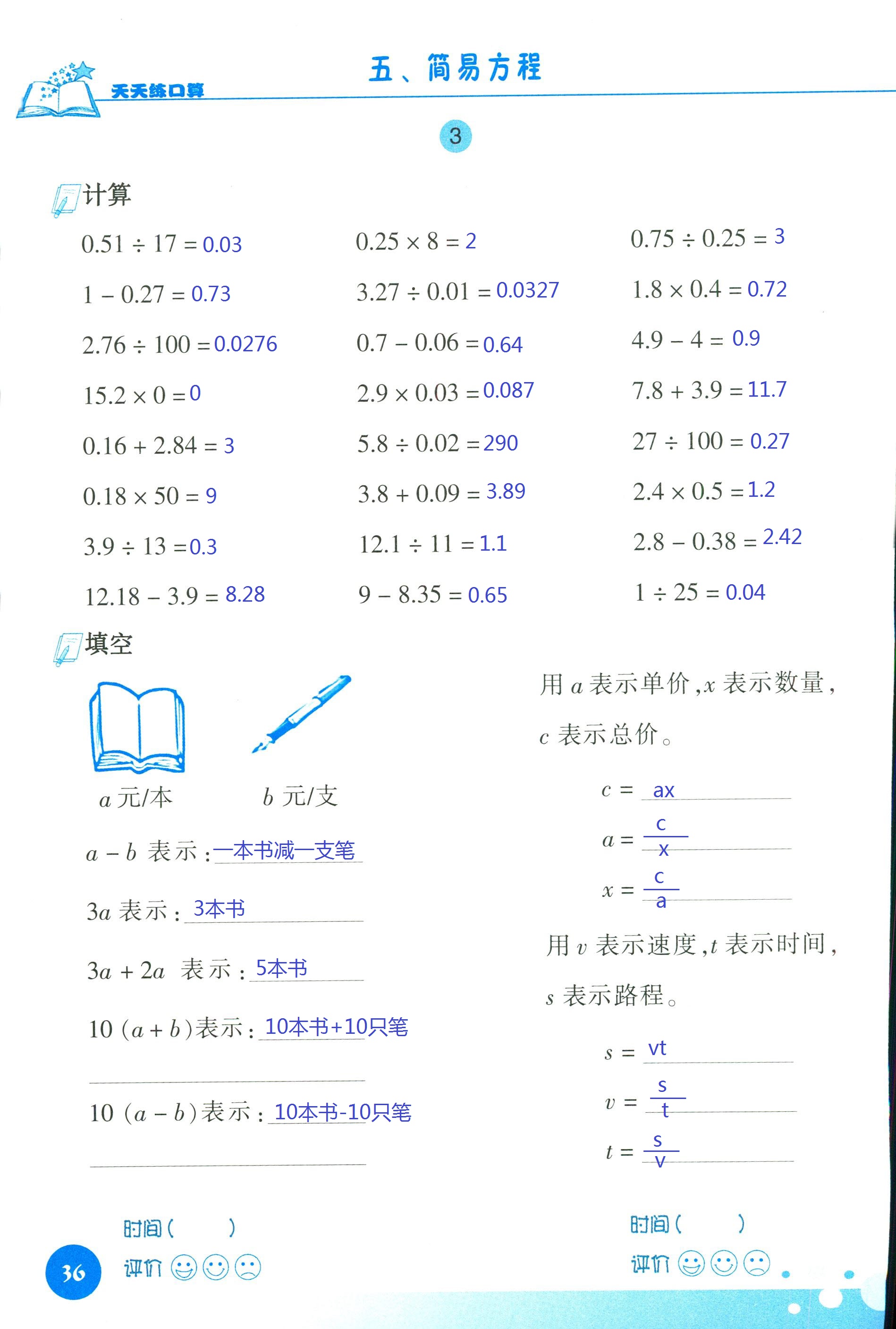 2018年天天練口算四年級(jí)數(shù)學(xué)人教版 第36頁(yè)