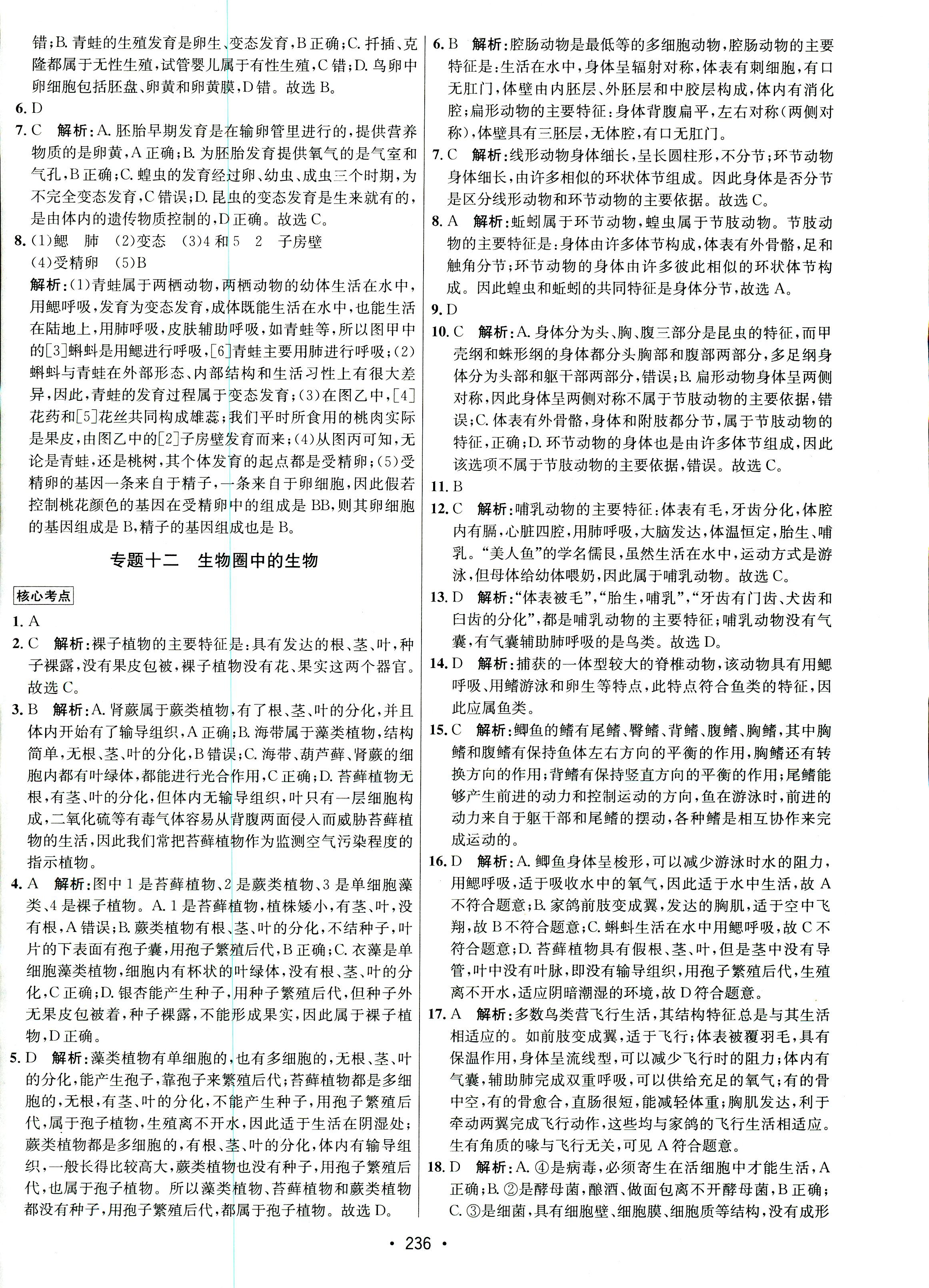 2017年专题讲练3年中考2年模拟九年级生物其它 第28页