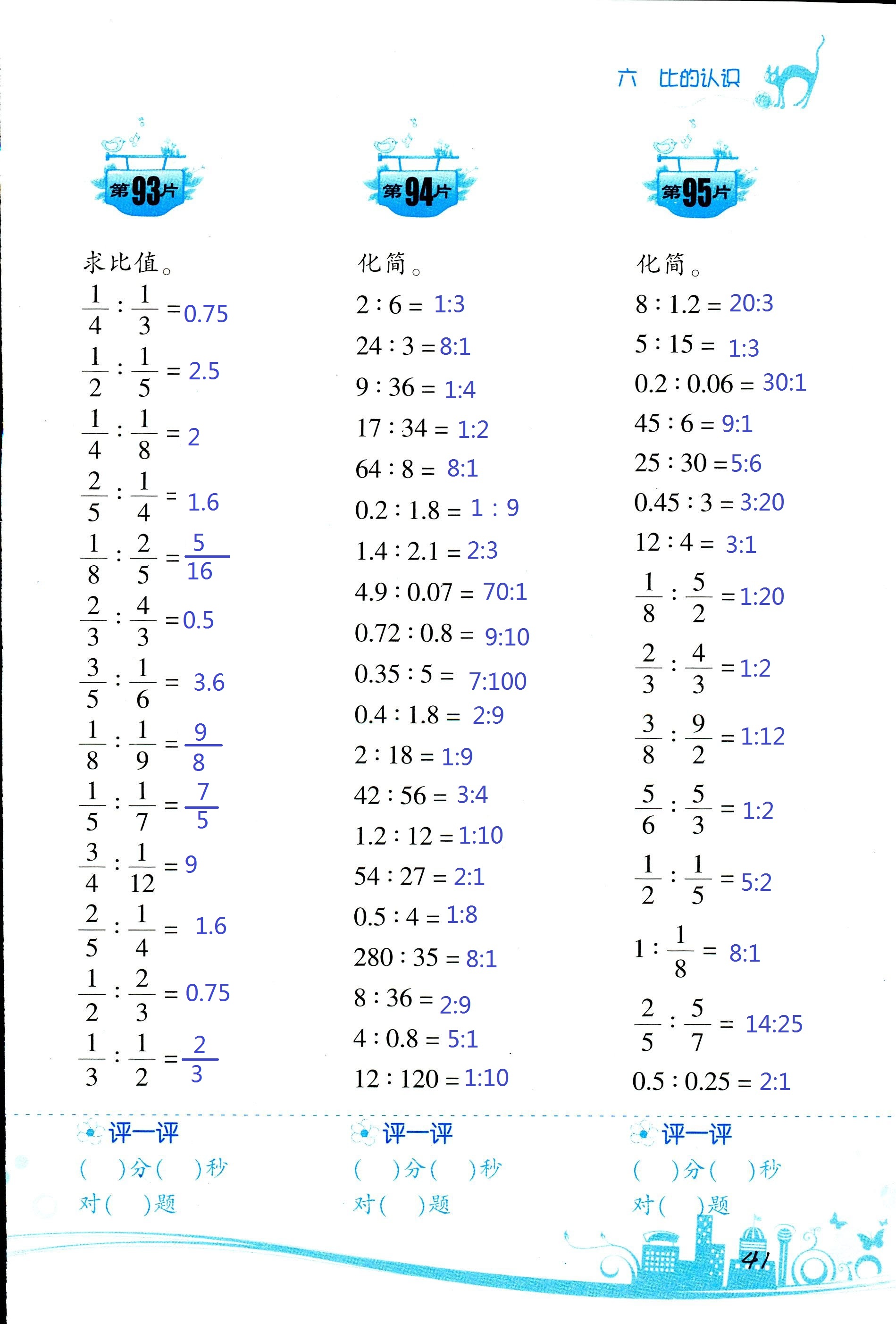 2017年口算訓(xùn)練六年級數(shù)學(xué)上北師大版雙色升級版 第41頁