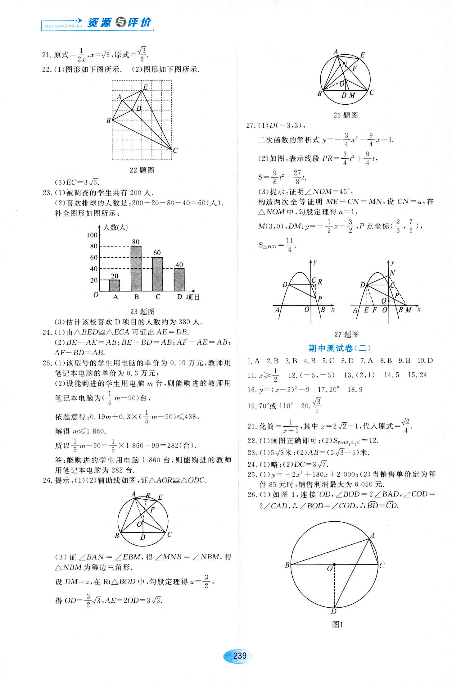 2018年資源與評(píng)價(jià)九年級(jí)數(shù)學(xué)人教版 第17頁