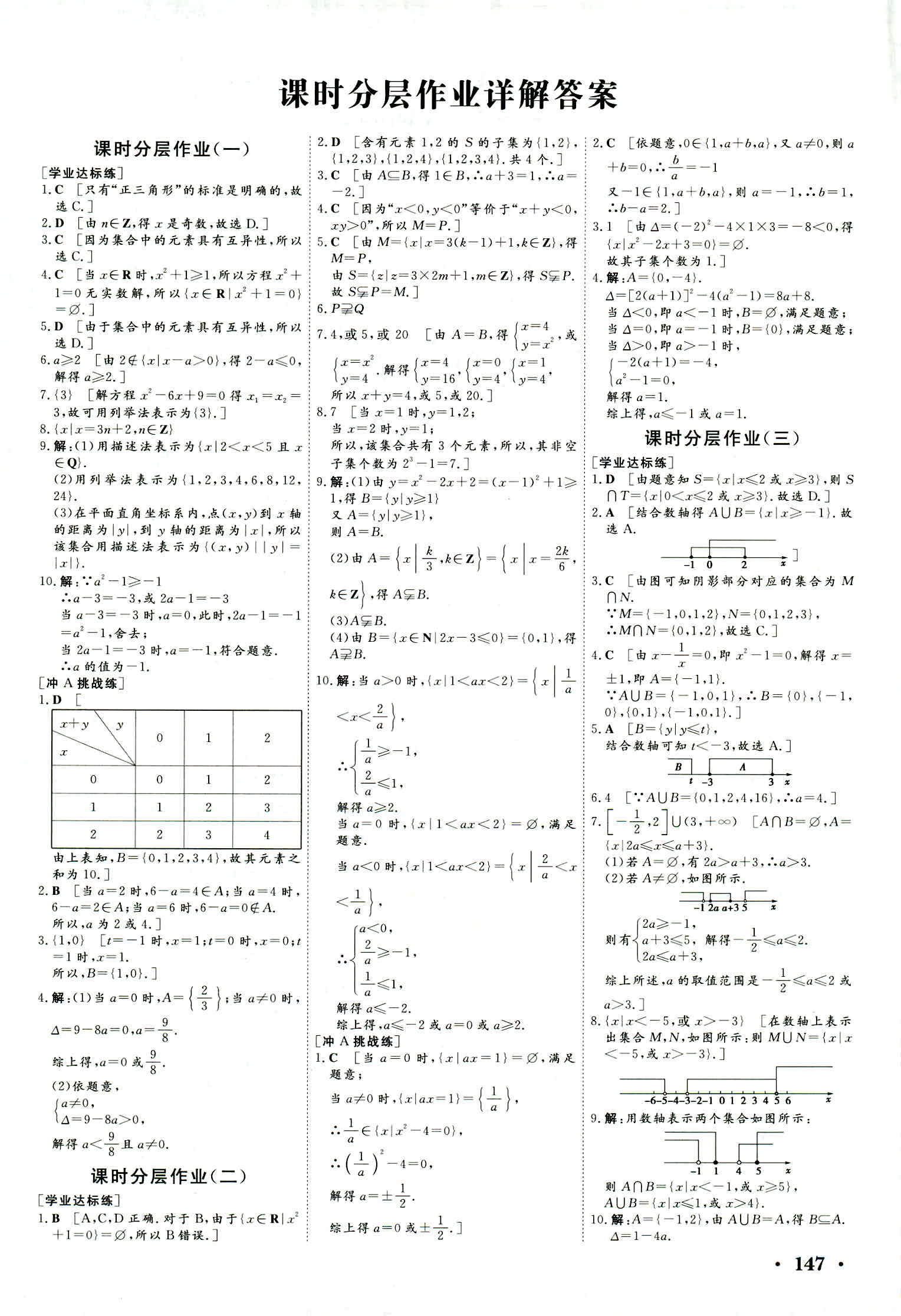 2018年新新學(xué)案必修一數(shù)學(xué)其它 第21頁