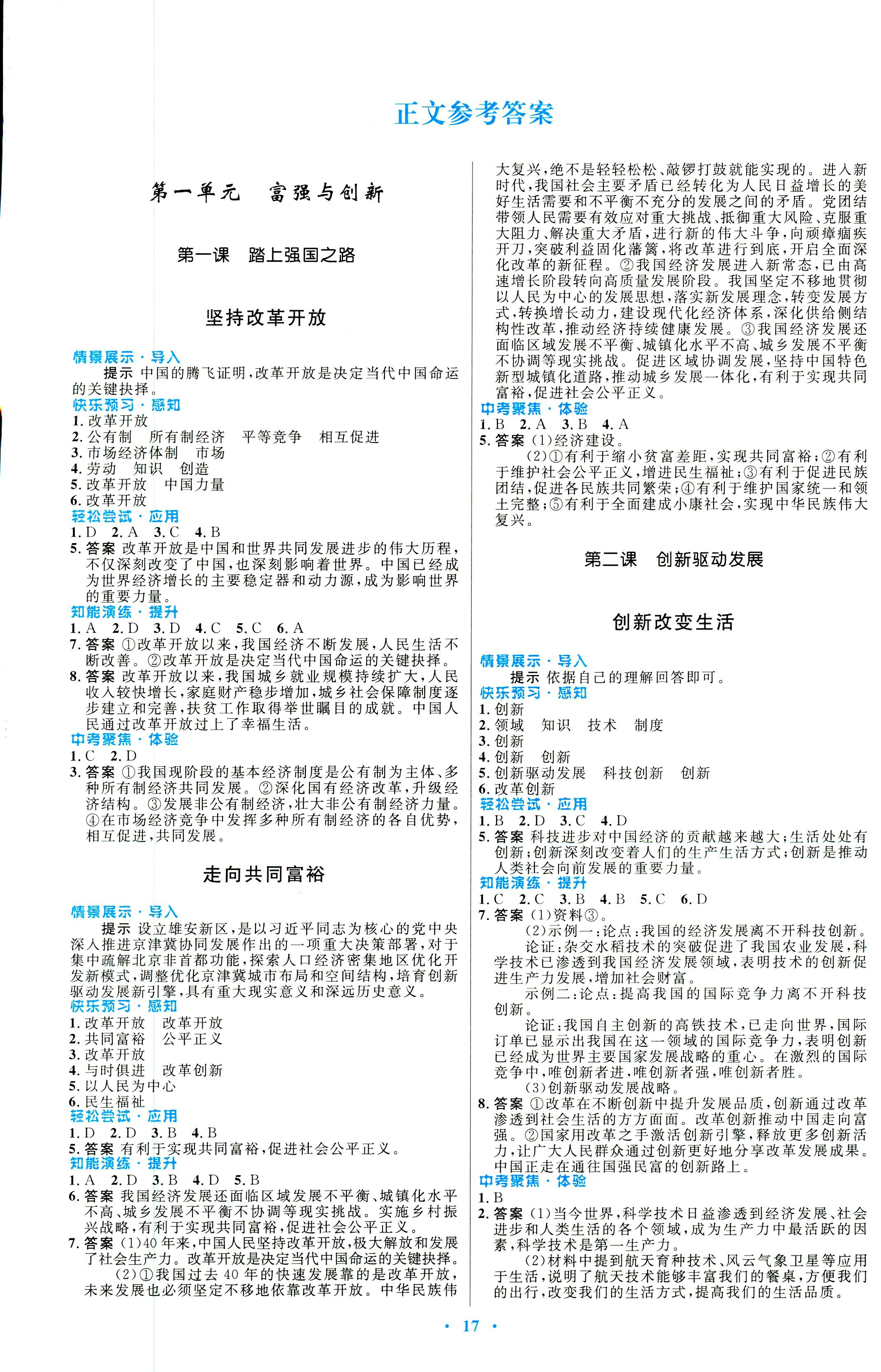 2018年初中同步测控优化设计九年级道德与法治上册人教版福建专版 第1页