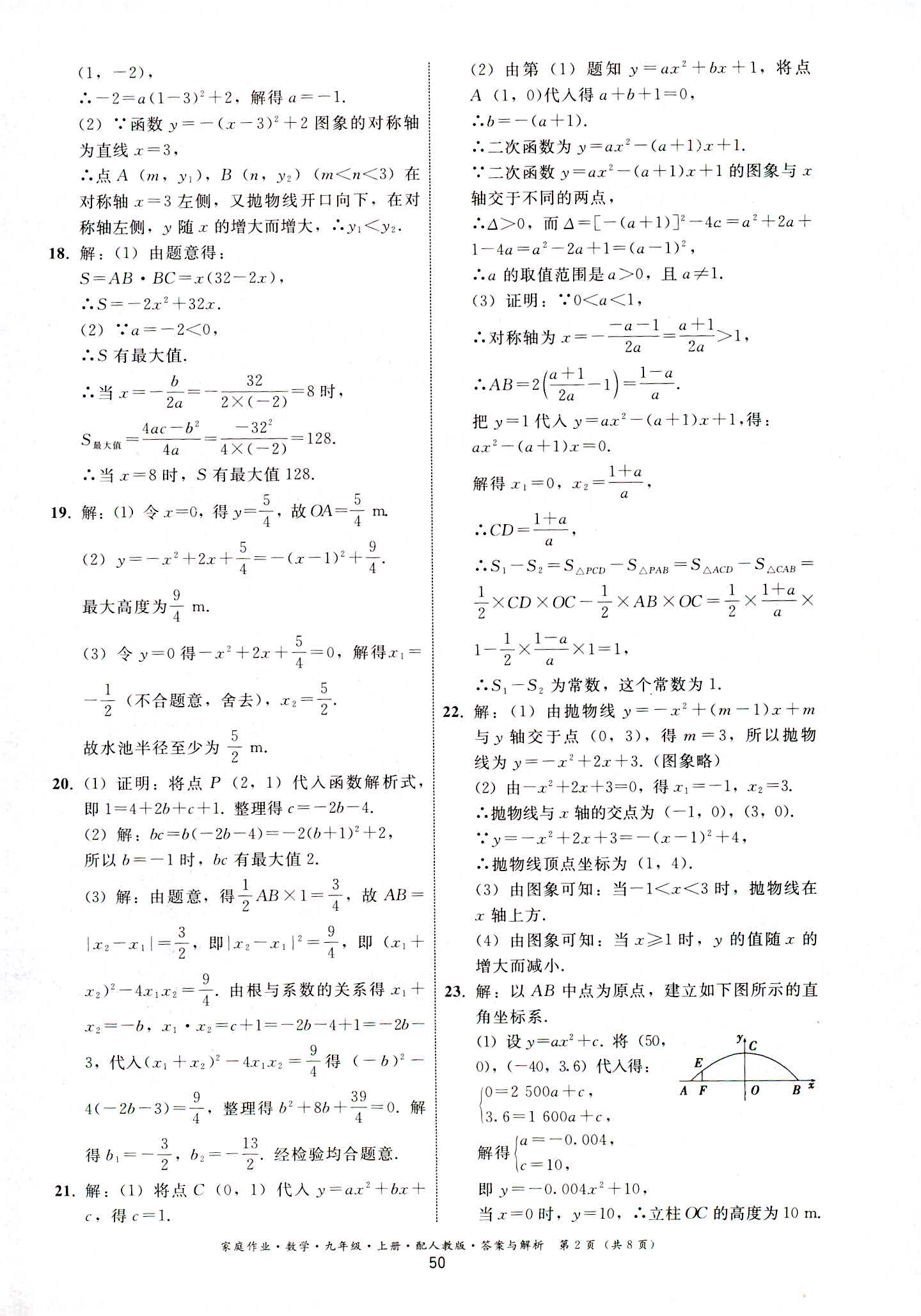 2018年家庭作業(yè)九年級數(shù)學人教版 第2頁