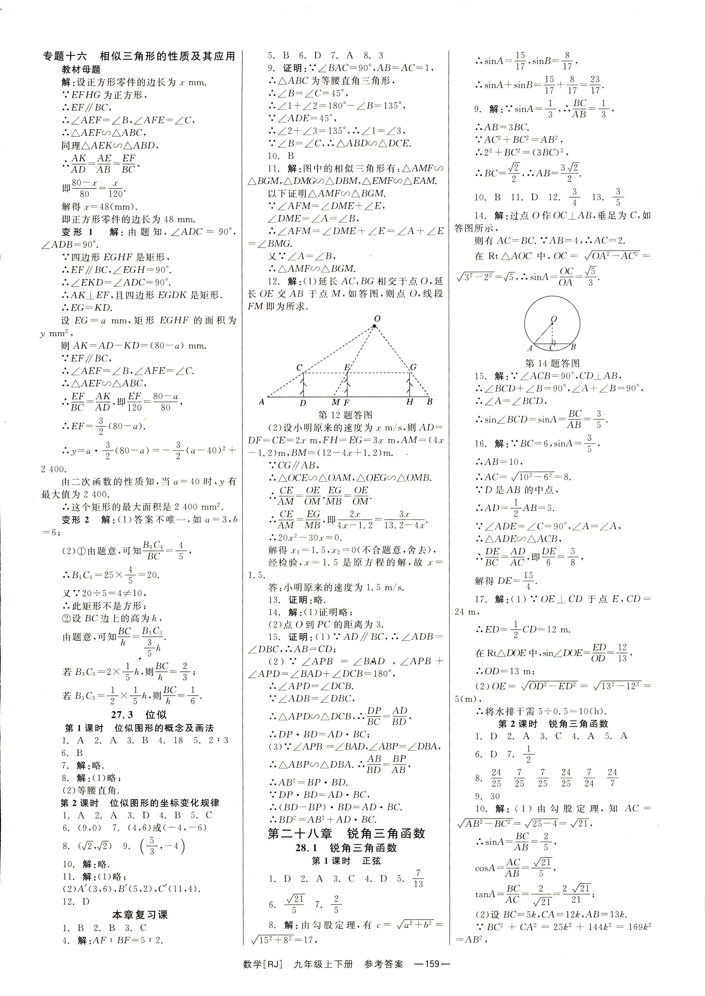 2018年全效學(xué)習(xí)學(xué)案導(dǎo)學(xué)設(shè)計(jì)九年級(jí)數(shù)學(xué)人教版 第20頁