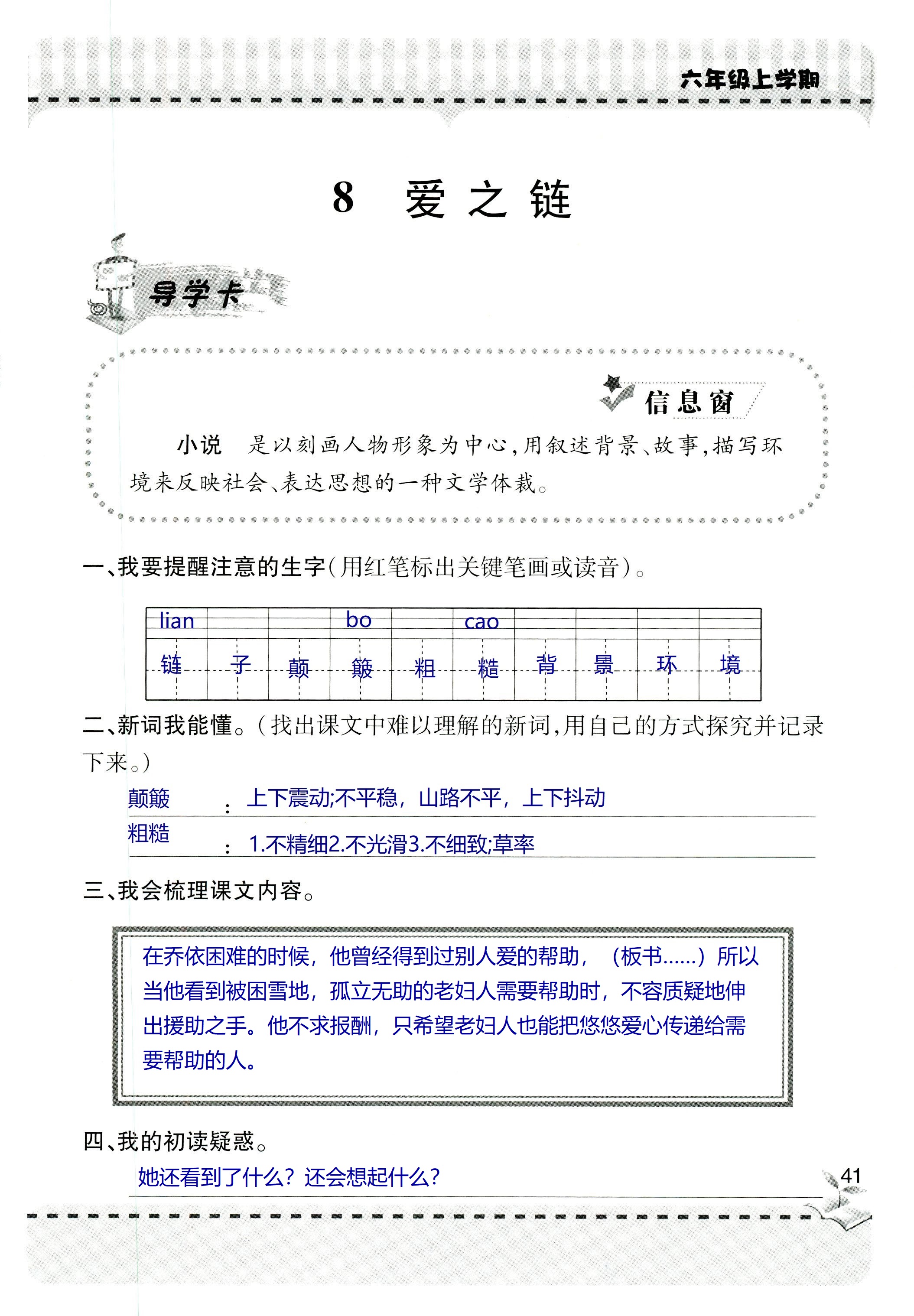 2018年新课堂同步学习与探究六年级语文上学期人教版 第41页