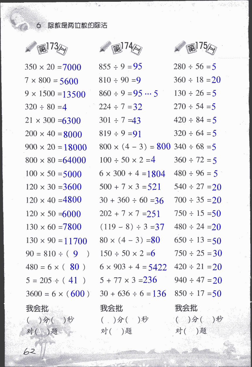 2017年小学数学口算训练四年级上人教版 第62页