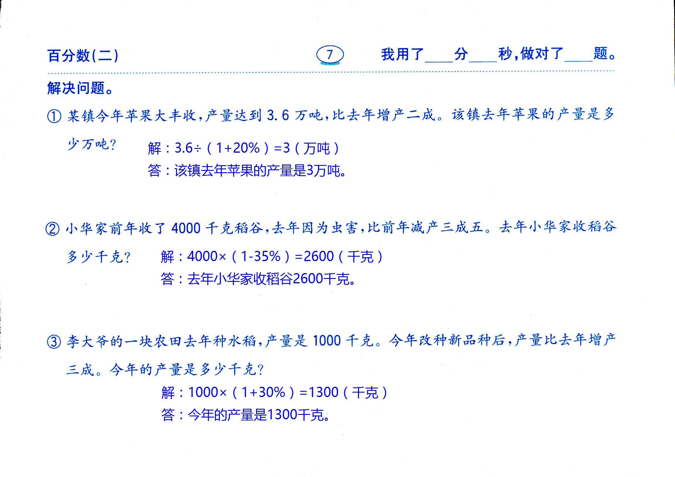 2017年口算題卡齊魯書社六年級(jí)數(shù)學(xué)人教版 第7頁