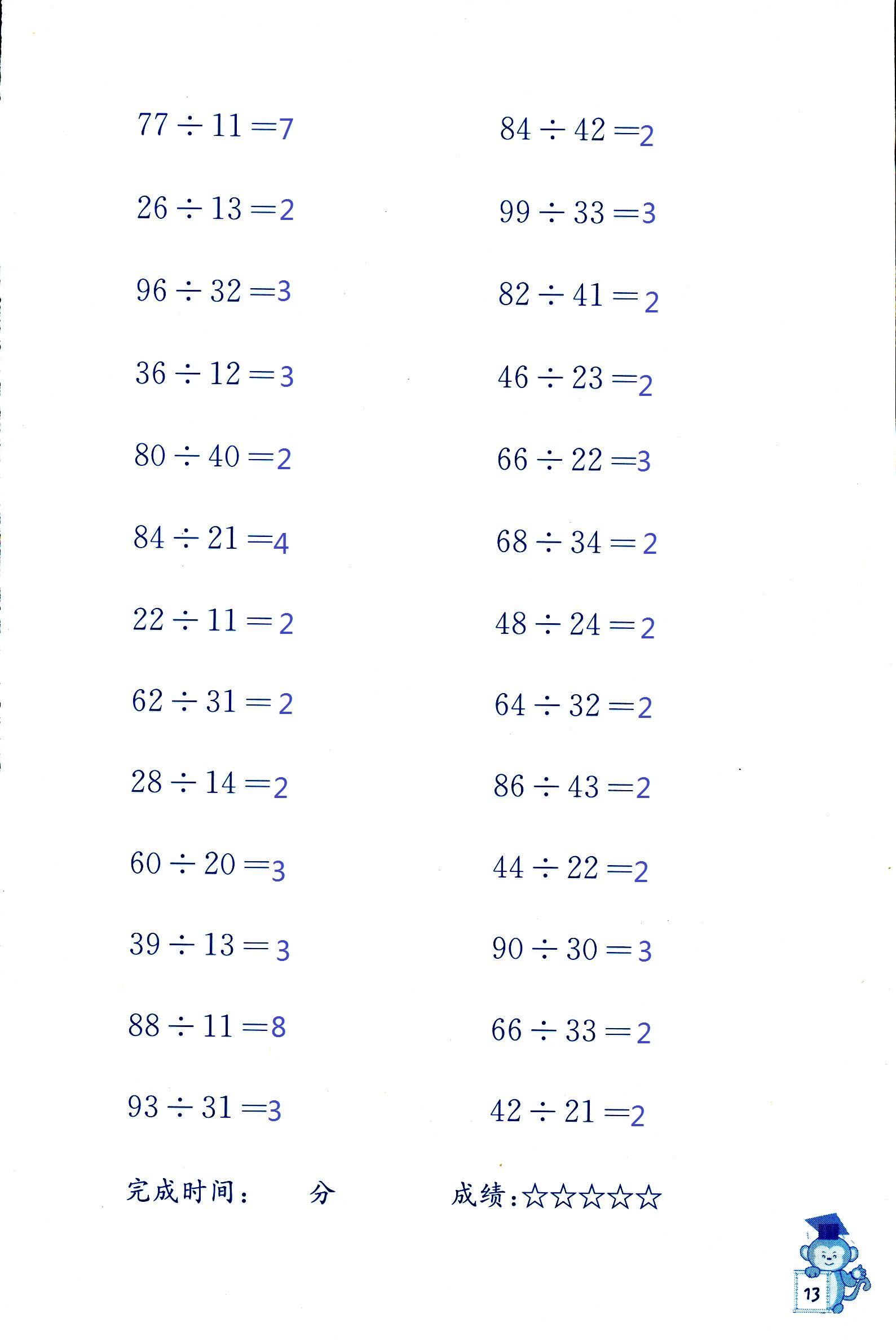 2018年口算能手四年级数学其它 第13页