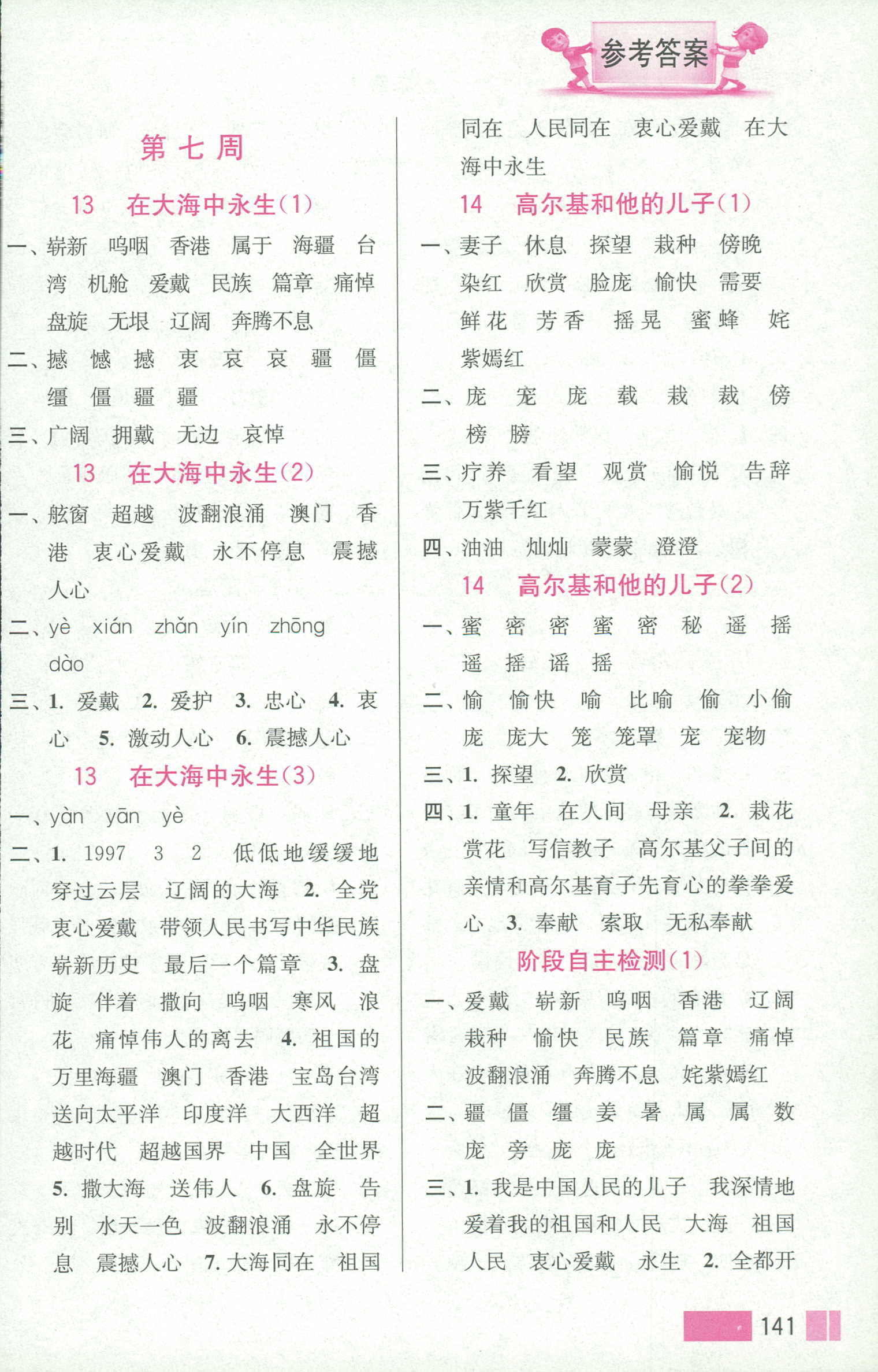 2018年小學(xué)語文默寫高手五年級人教版 第8頁