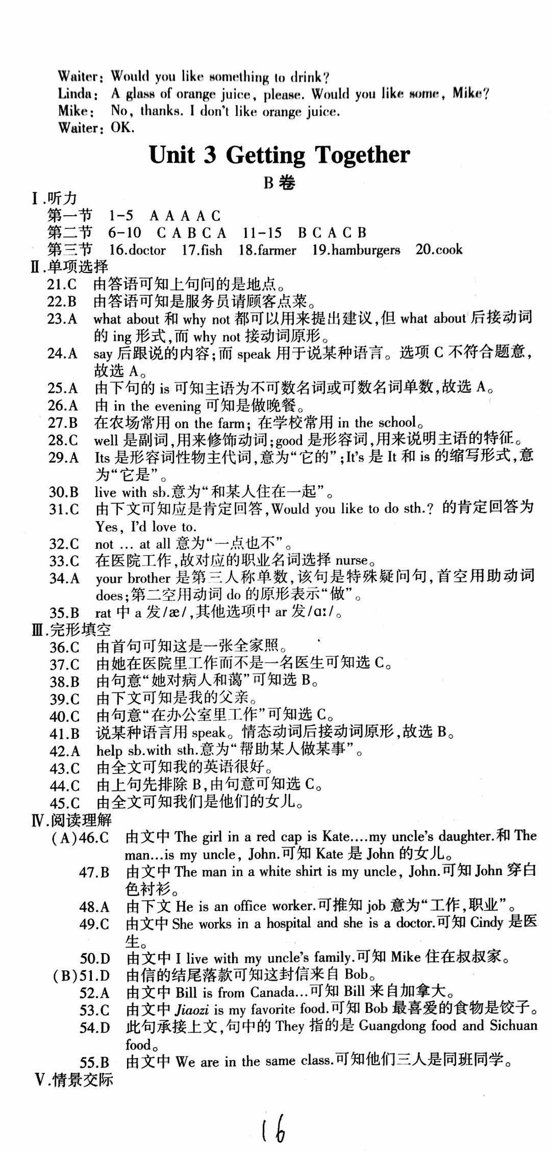 2018年仁愛英語同步活頁AB卷七年級英語仁愛版 第16頁