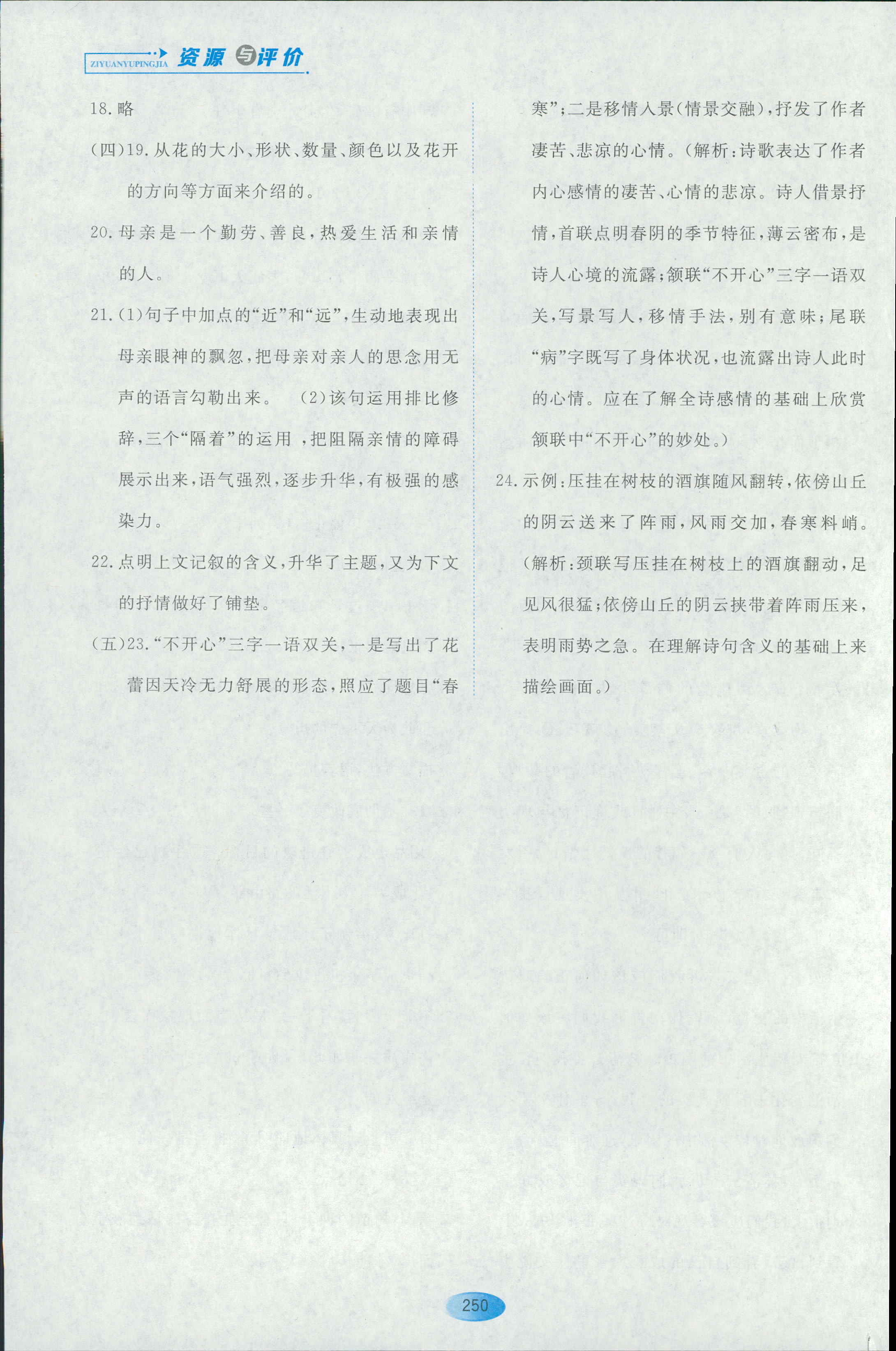 2018年資源與評(píng)價(jià)九年級(jí)語(yǔ)文蘇教版 第48頁(yè)