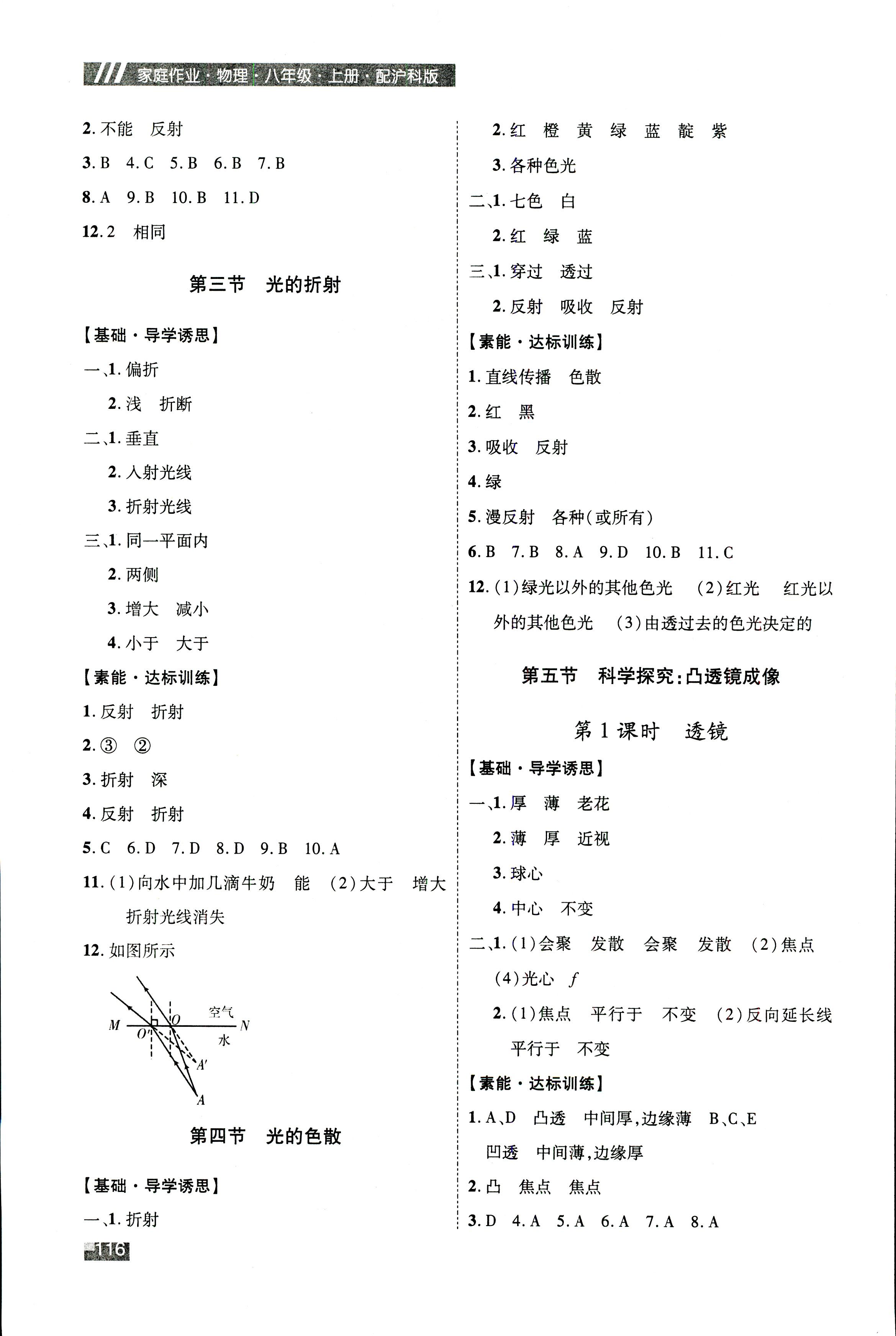 2018年家庭作業(yè)八年級物理滬科版 第10頁