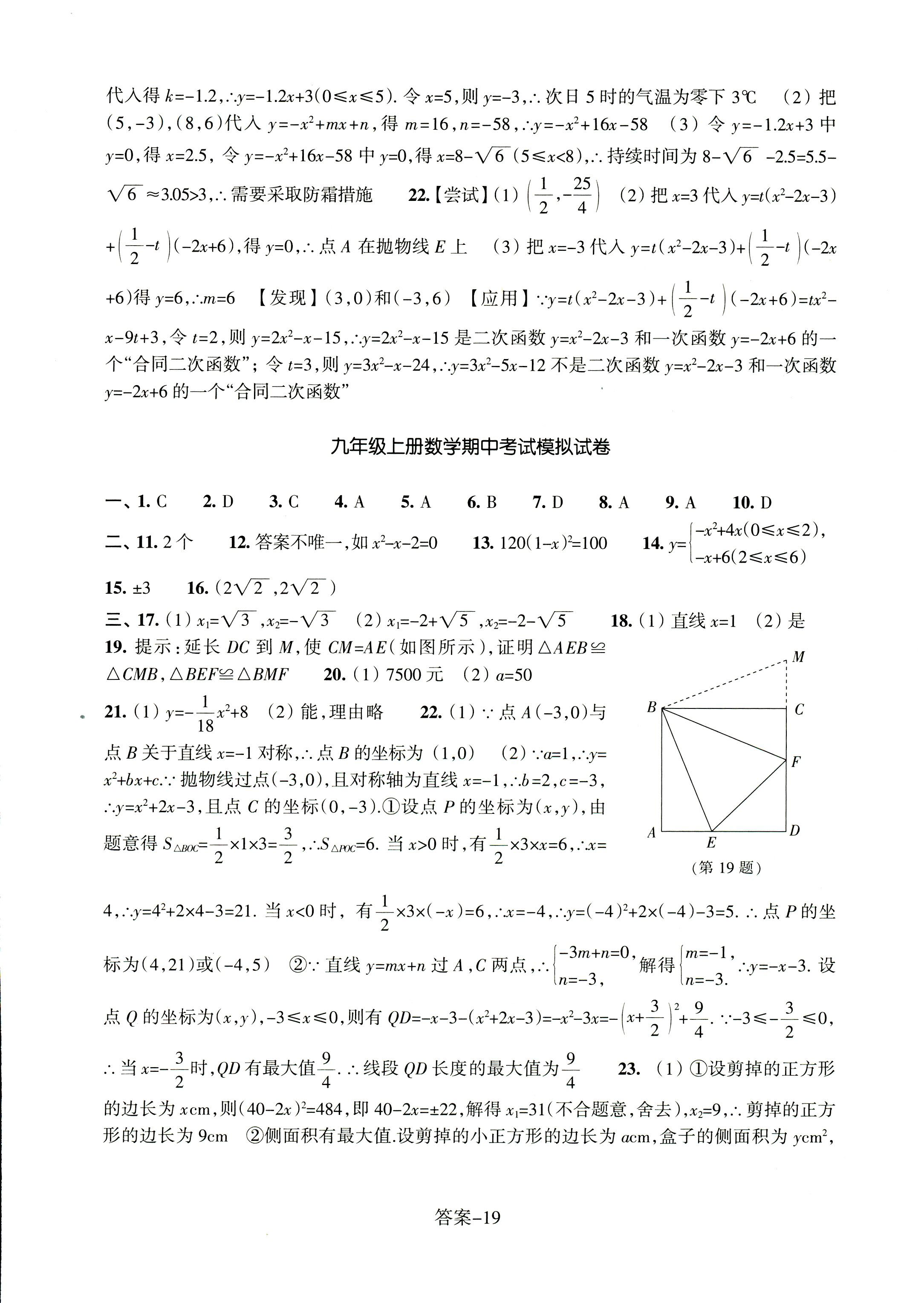 2017年每课一练浙江少年儿童出版社九年级数学人教版 第19页