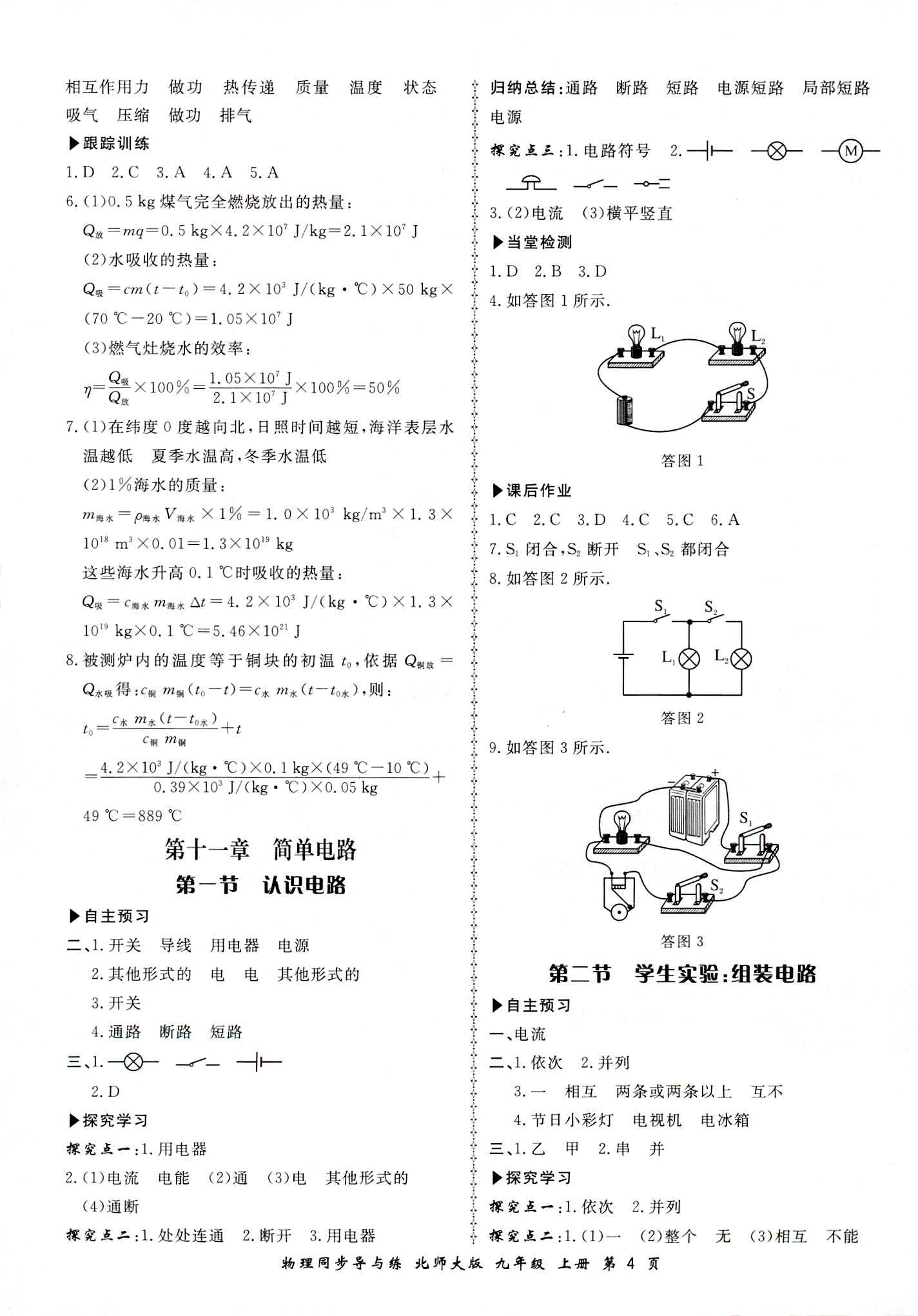 2018年新学案同步导与练九年级物理北师大版 第4页