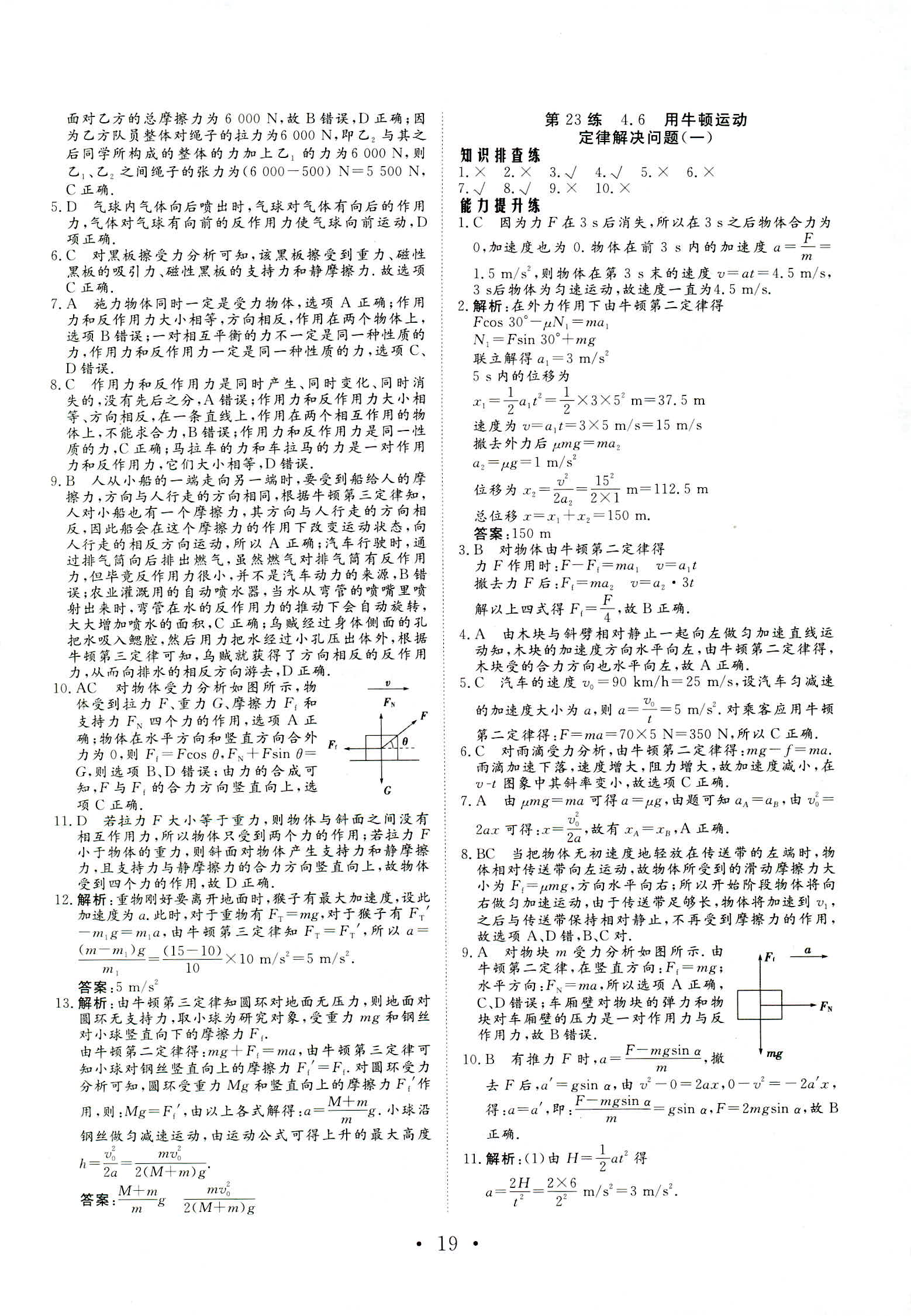 2018年普通高中同步練習(xí)冊必修一物理人教版 第19頁