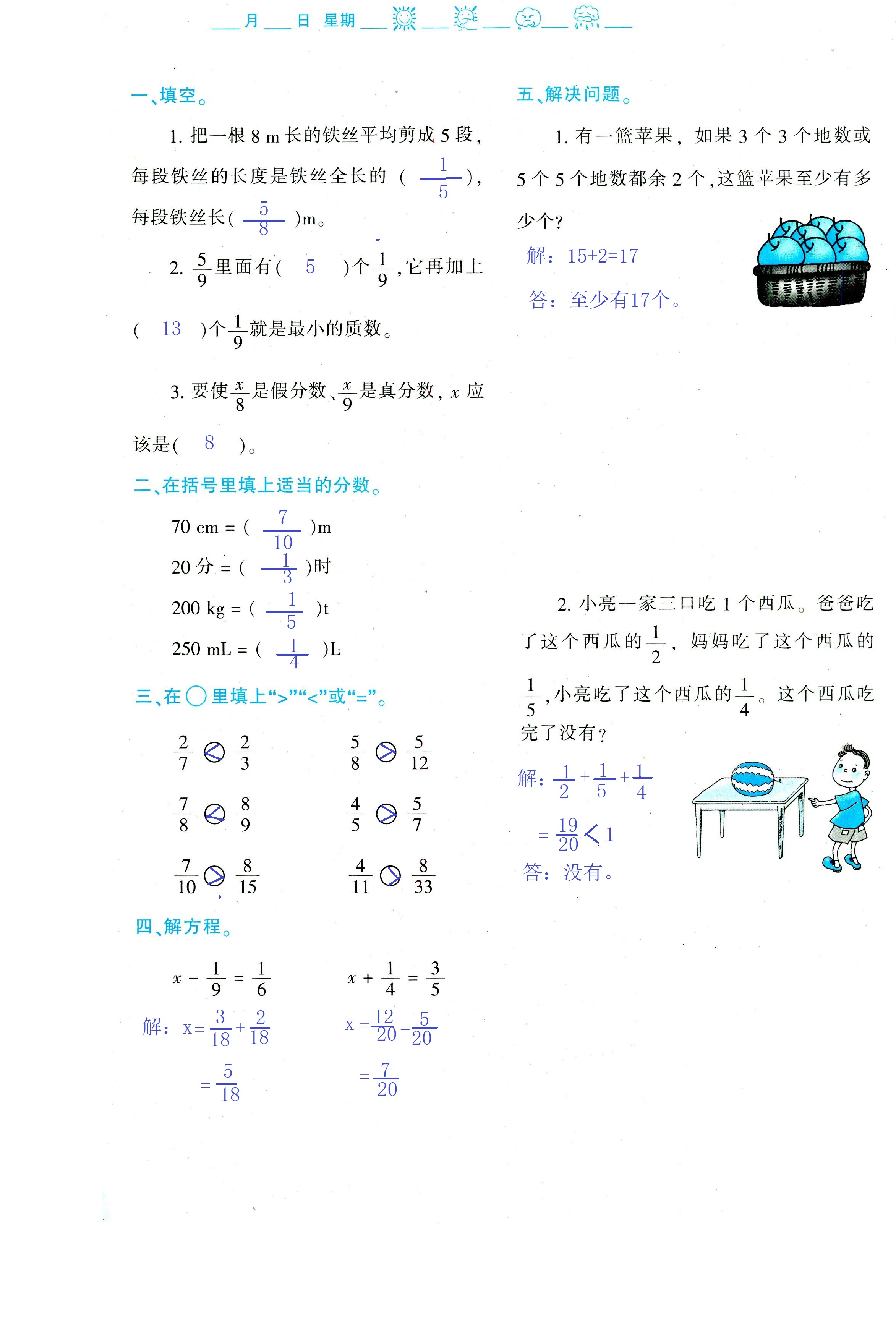 2018年暑假作业与生活陕西人民教育出版社五年级数学其它 第46页