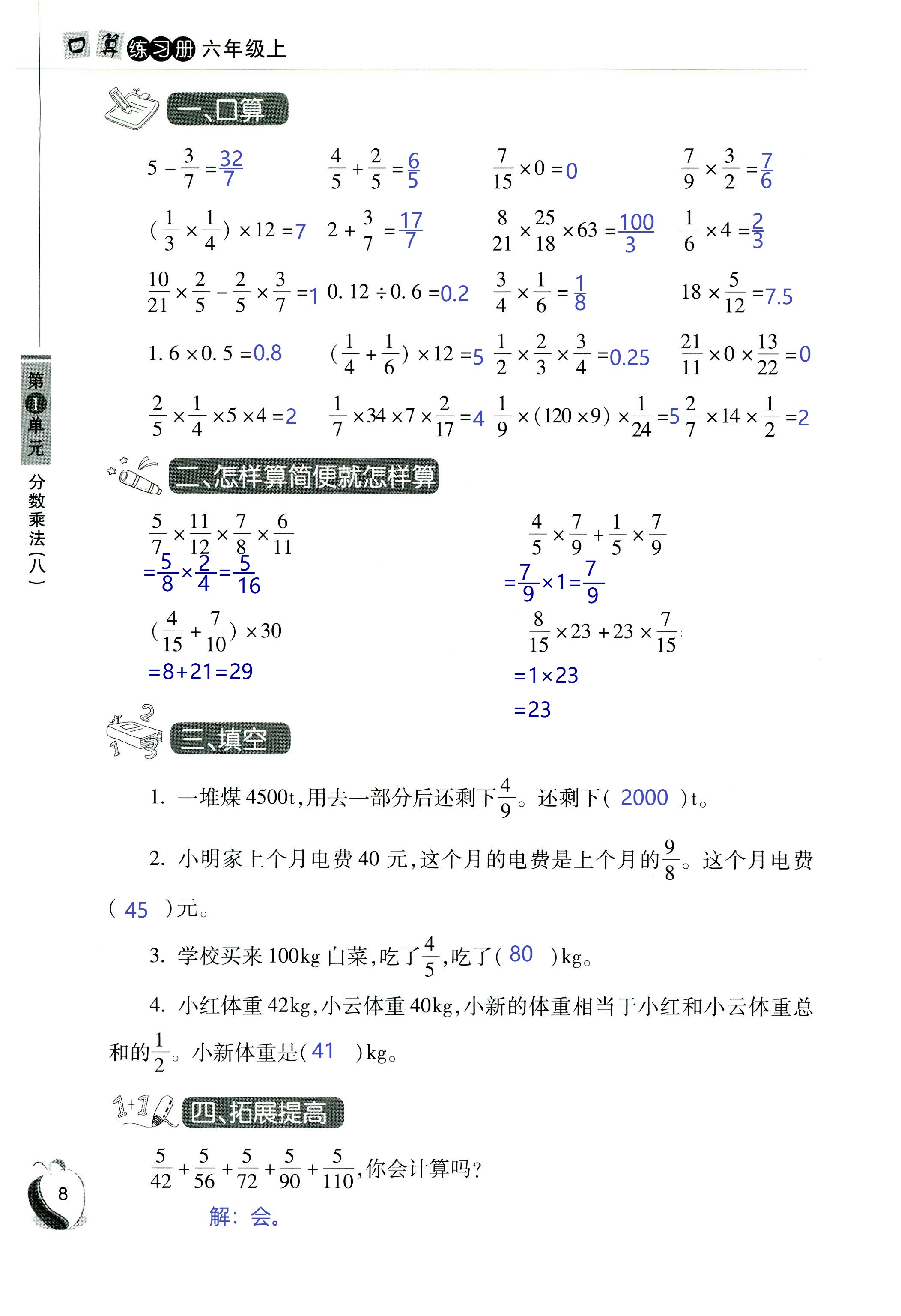 2018年小學(xué)數(shù)學(xué)口算練習(xí)冊六年級人教版 第8頁