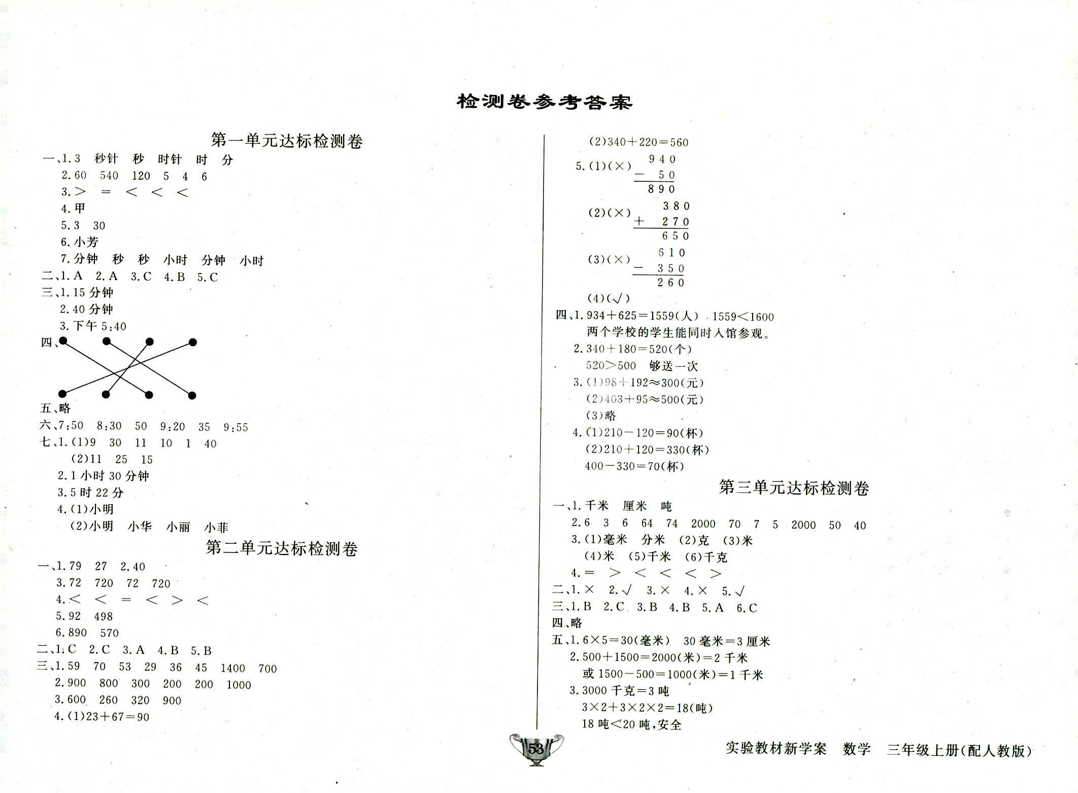 2018年實驗教材新學(xué)案三年級數(shù)學(xué)人教版 第8頁