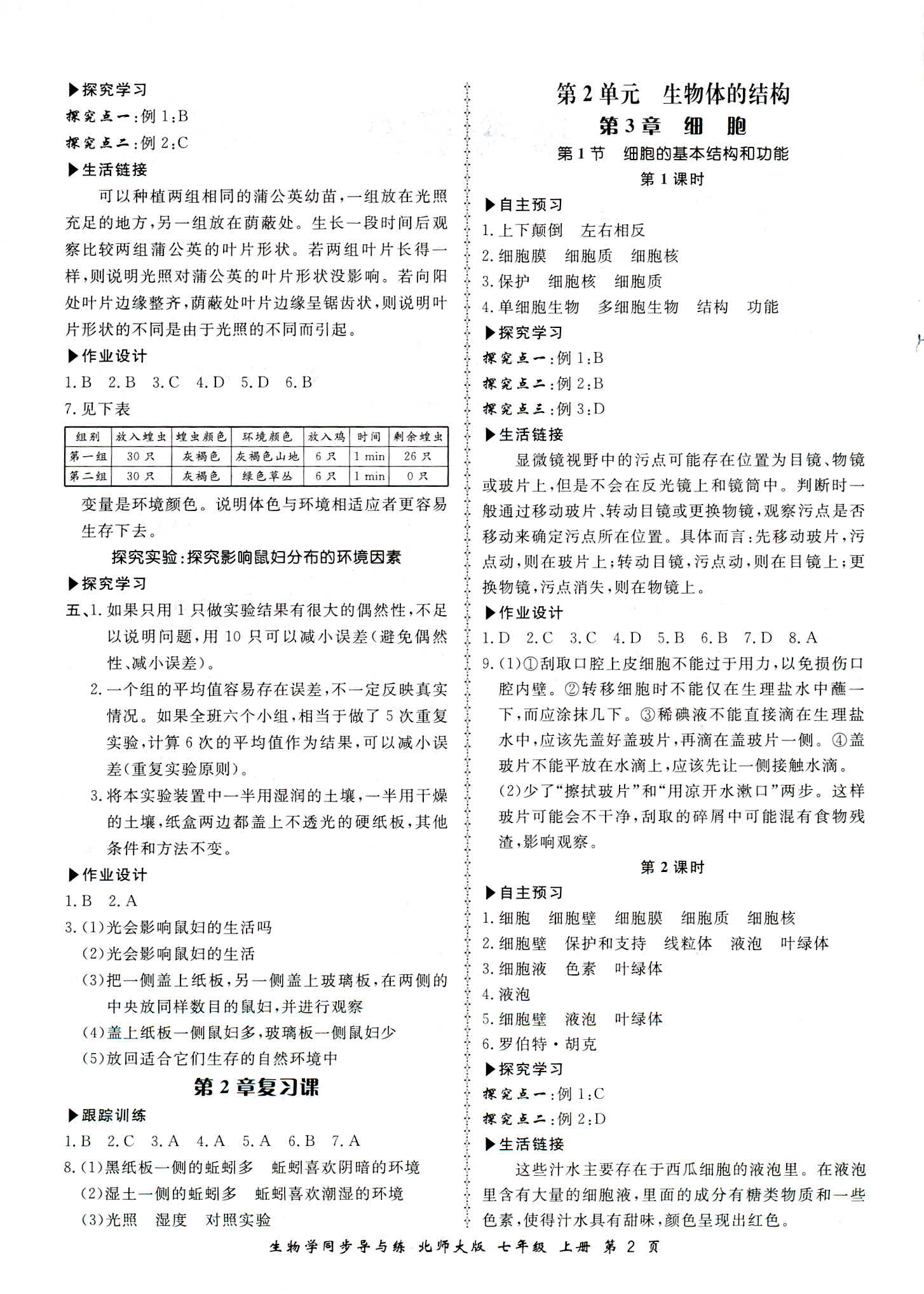 2018年新学案同步导与练七年级生物北师大版 第2页