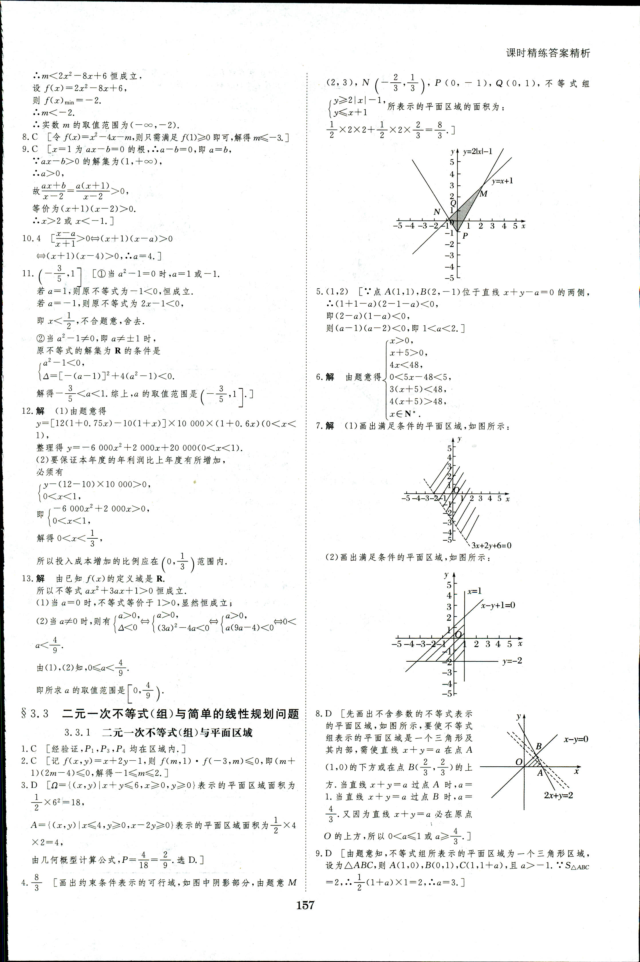 2018年創(chuàng)新設(shè)計(jì)課堂講義數(shù)學(xué)必修5人教A版 第40頁