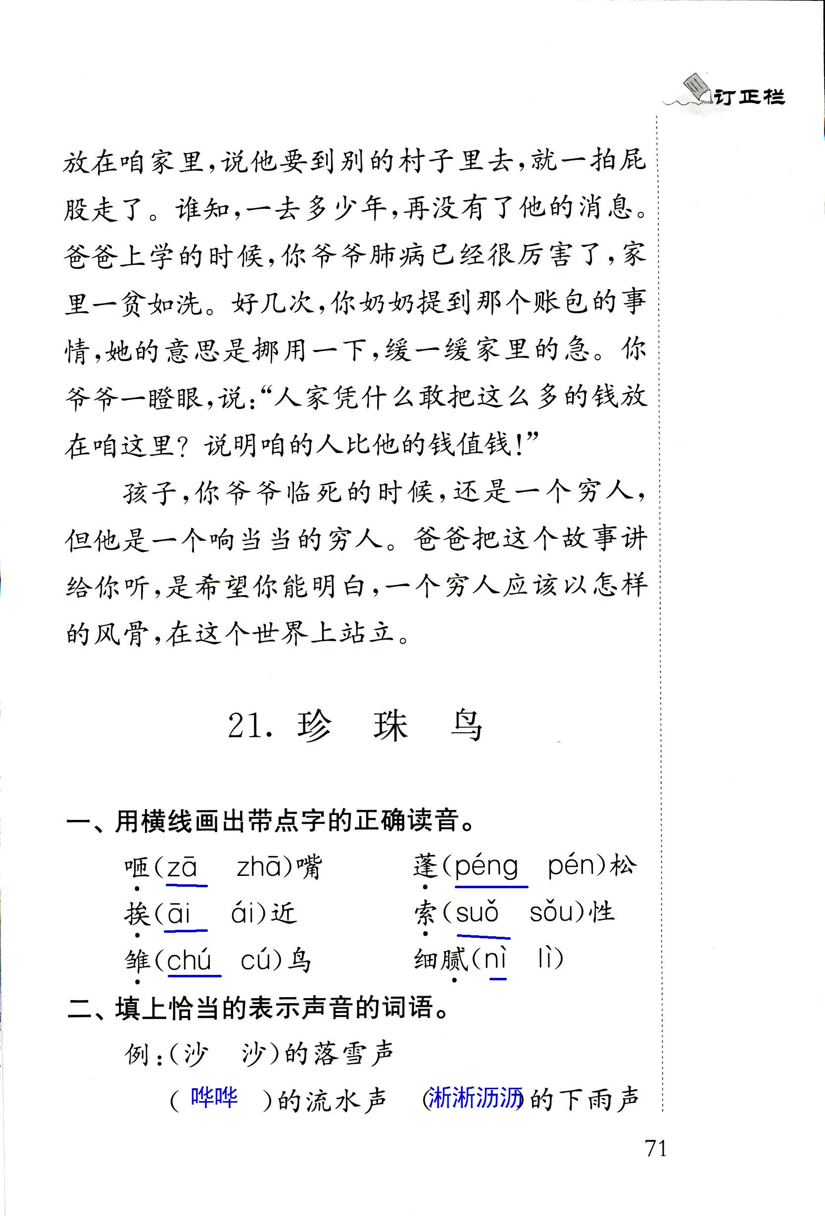 2018年配套練習(xí)冊人民教育出版社四年級語文蘇教版 第71頁