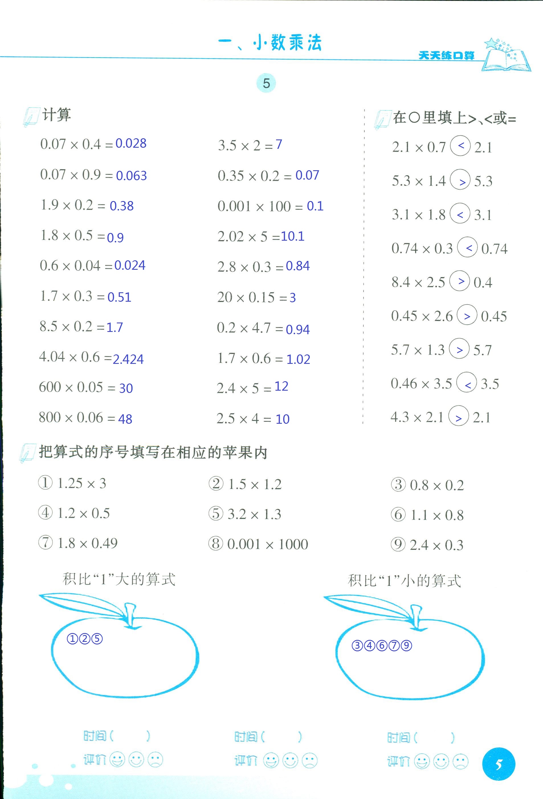 2018年天天練口算四年級(jí)數(shù)學(xué)人教版 第5頁