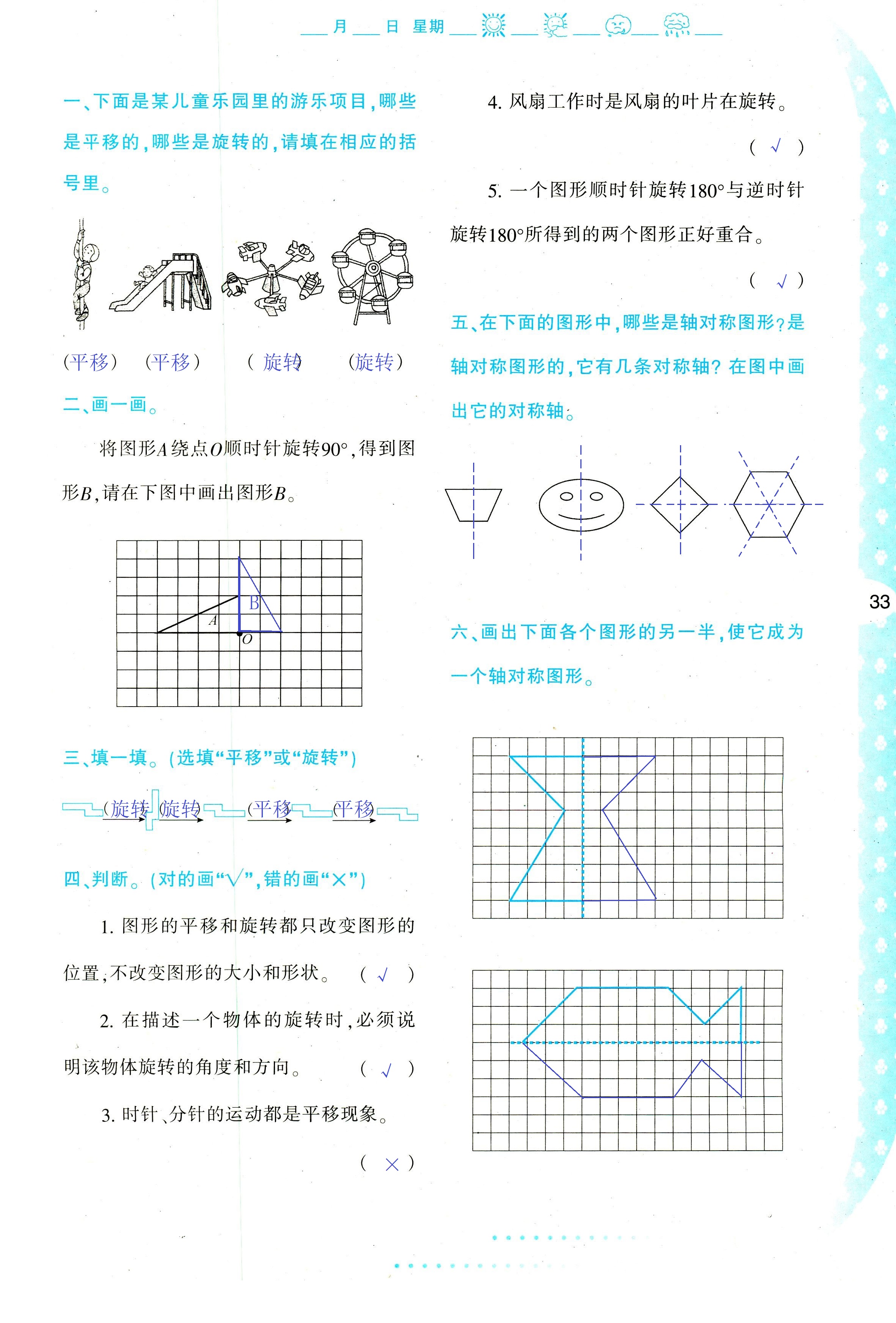 2018年暑假作業(yè)與生活陜西人民教育出版社五年級數(shù)學其它 第33頁