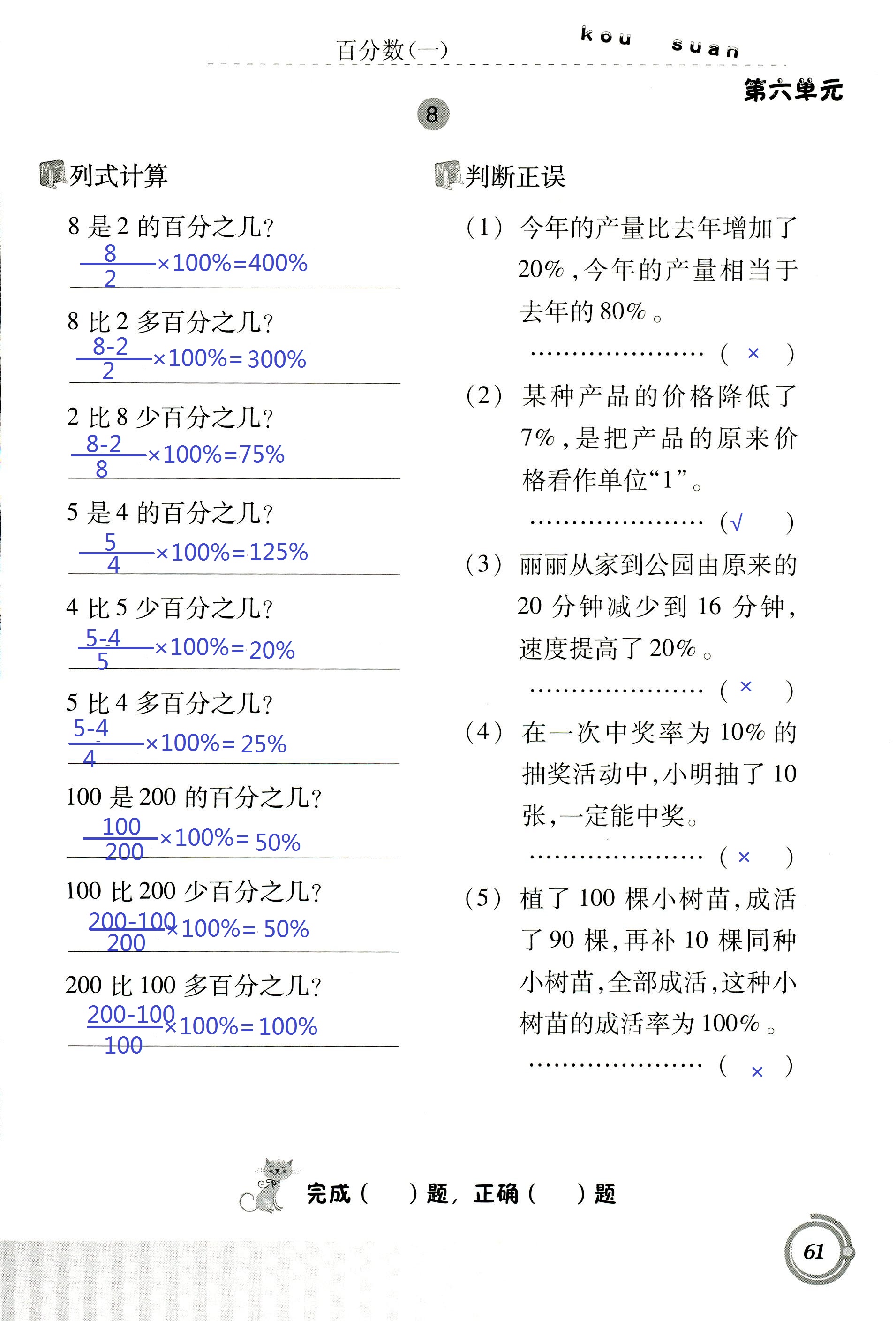 2017年小學(xué)數(shù)學(xué)口算基礎(chǔ)訓(xùn)練 第61頁(yè)