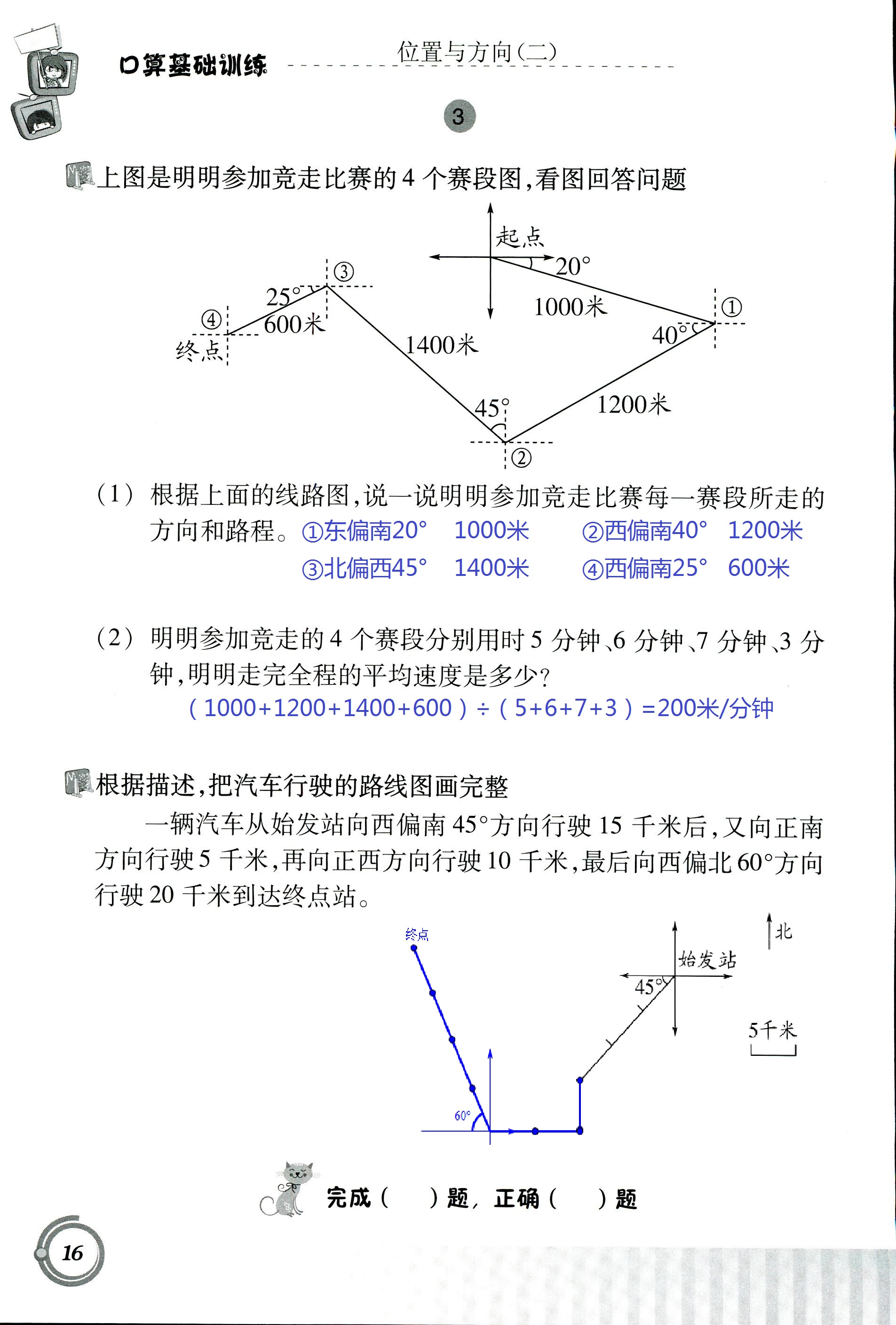 2017年小學數(shù)學口算基礎訓練 第16頁