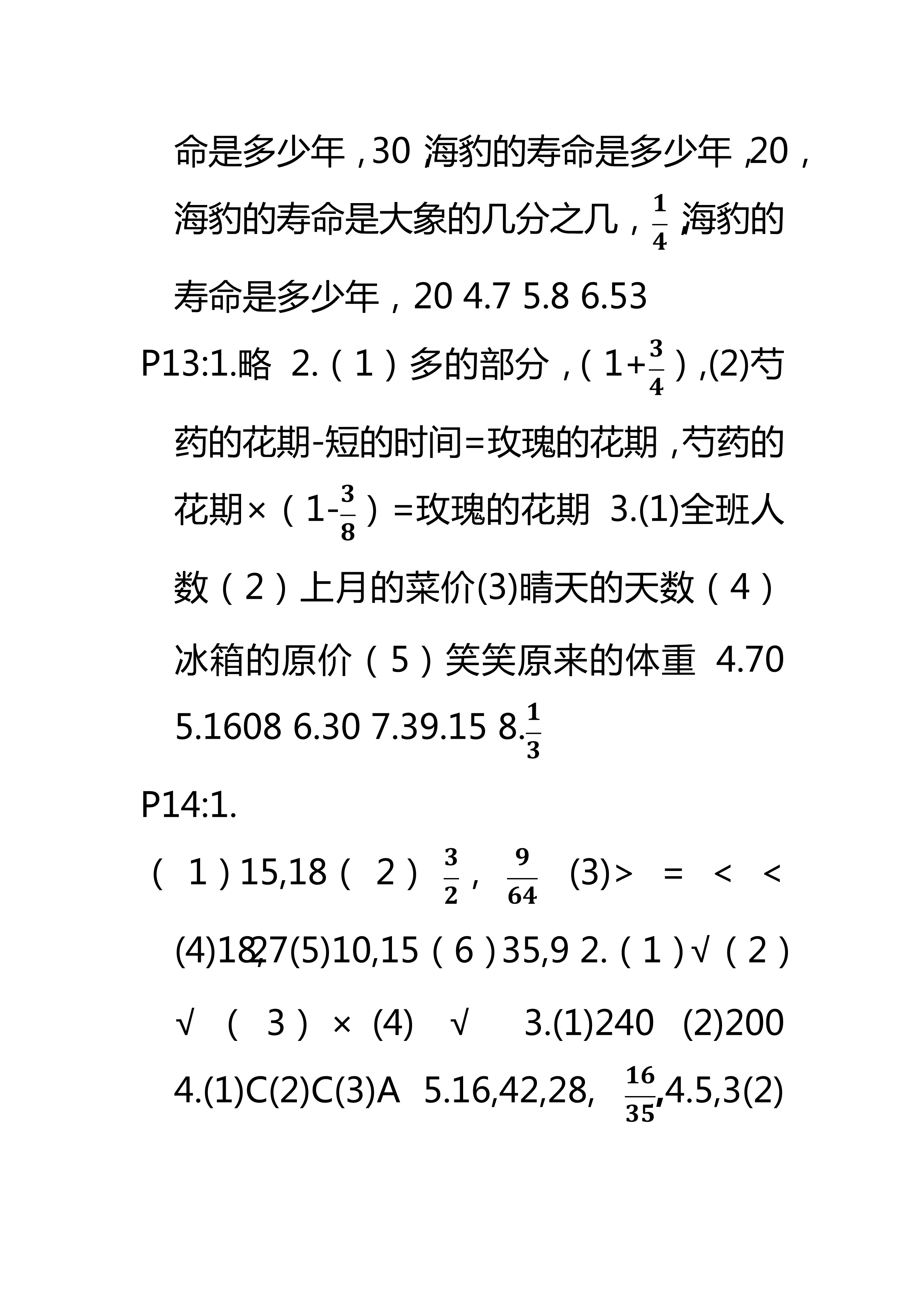 2018年領(lǐng)航新課標(biāo)數(shù)學(xué)練習(xí)冊六年級人教版 第3頁