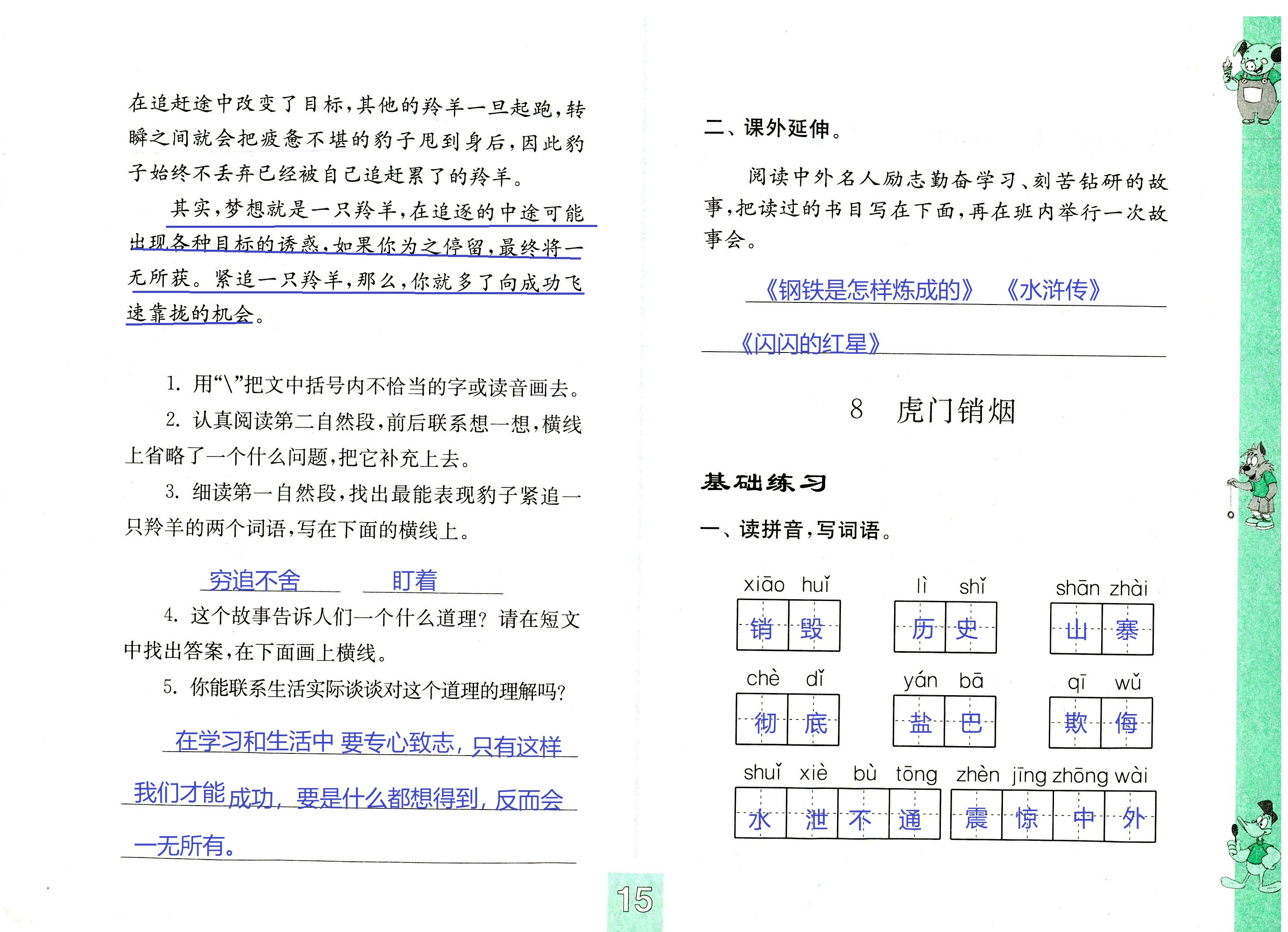 2018年練習(xí)與測試小學(xué)語文四年級蘇教版 第15頁