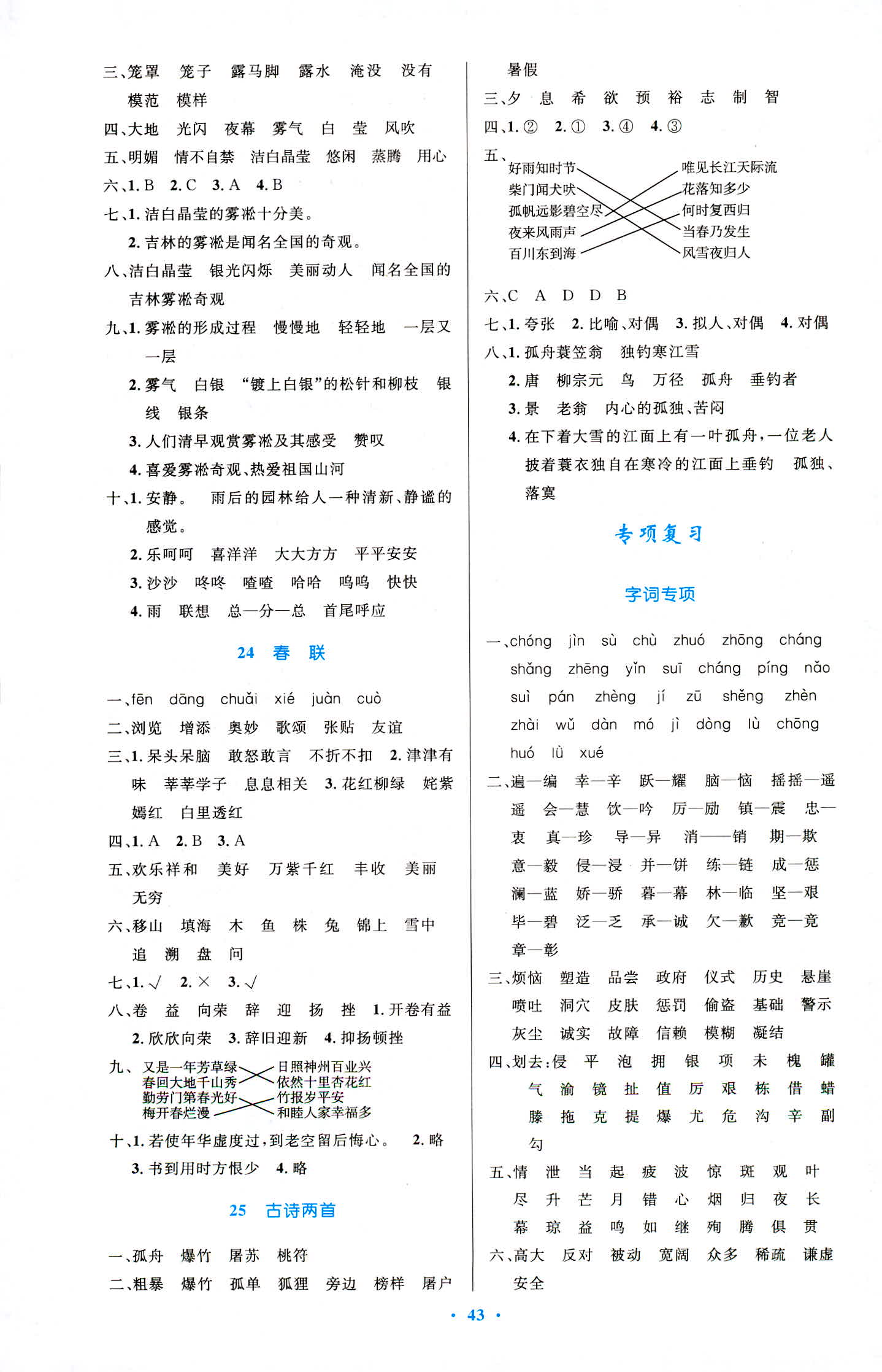 2018年小学同步测控优化设计四年级语文苏教版 第7页