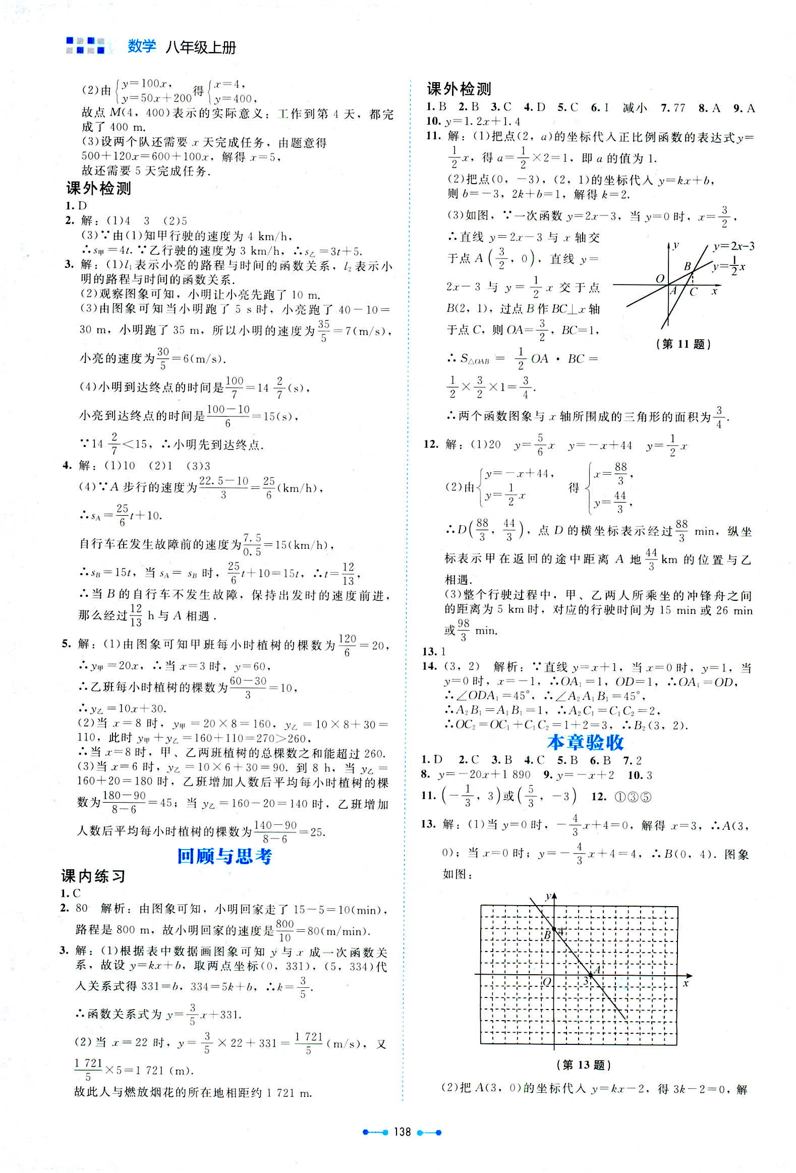 2018年伴你學數(shù)學八年級北師大版 第18頁