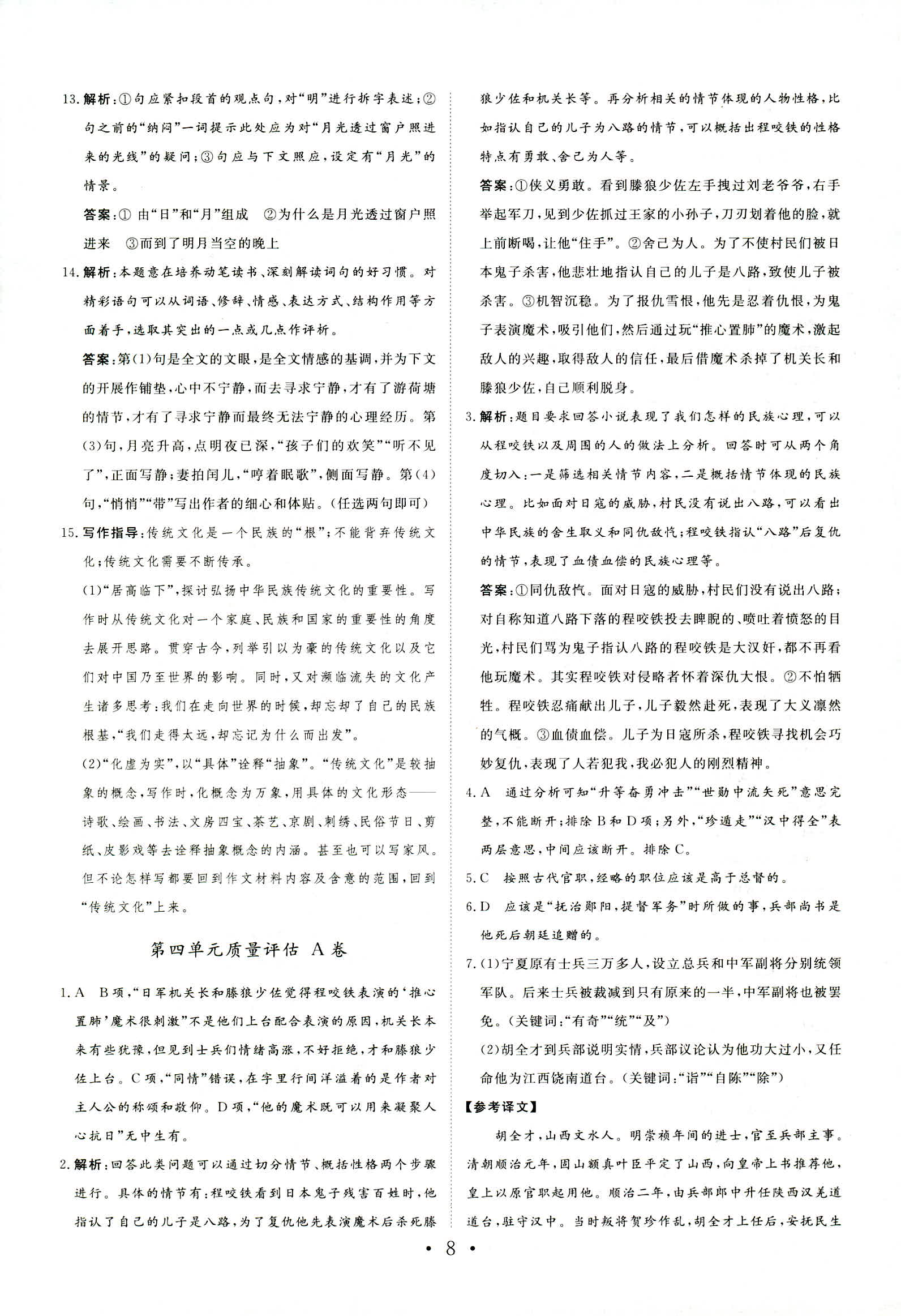 2018年普通高中同步練習(xí)冊(cè)必修一語(yǔ)文魯人版 第21頁(yè)