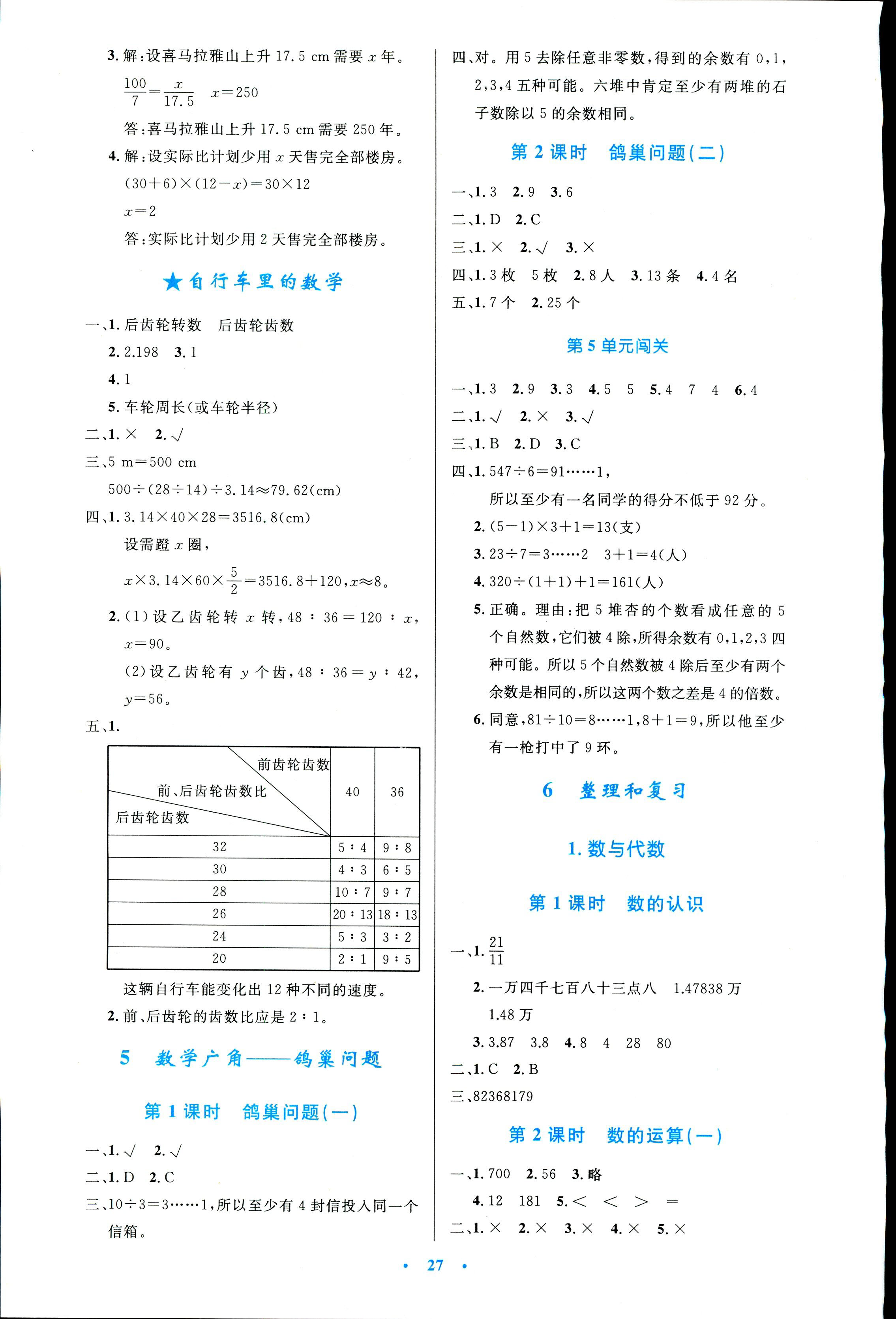 2018年小學(xué)同步測(cè)控優(yōu)化設(shè)計(jì)六年級(jí)數(shù)學(xué)人教版 第7頁(yè)